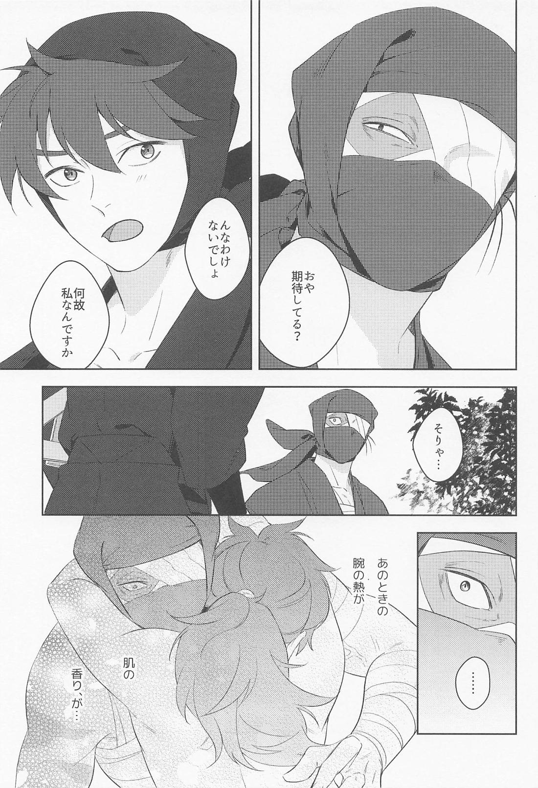 月の夜は忍ぶに向かない 蛇足編 10ページ