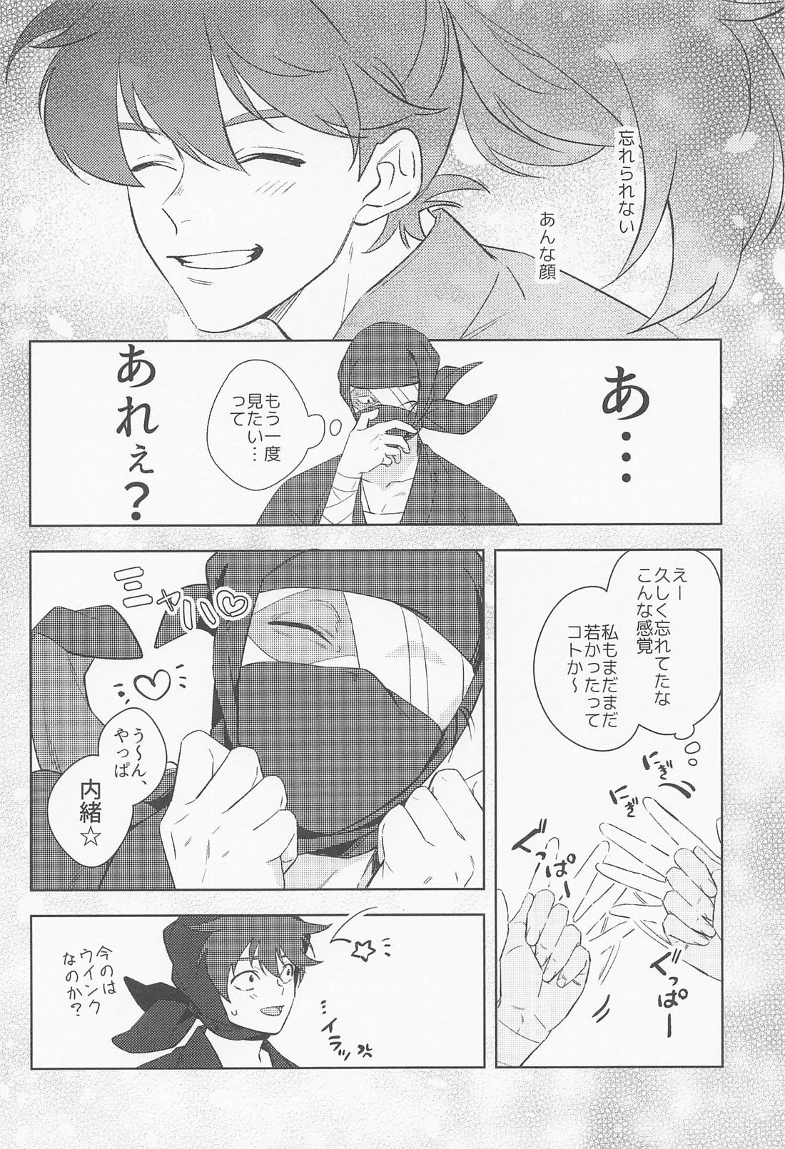 月の夜は忍ぶに向かない 蛇足編 11ページ