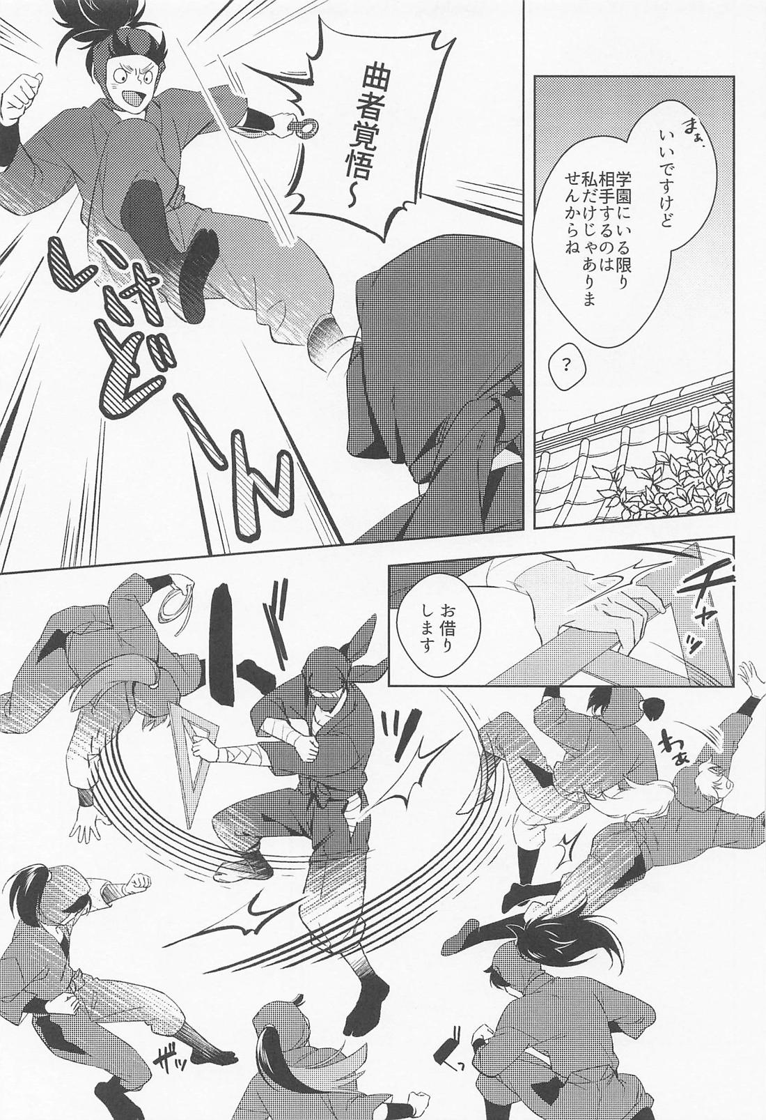 月の夜は忍ぶに向かない 蛇足編 12ページ