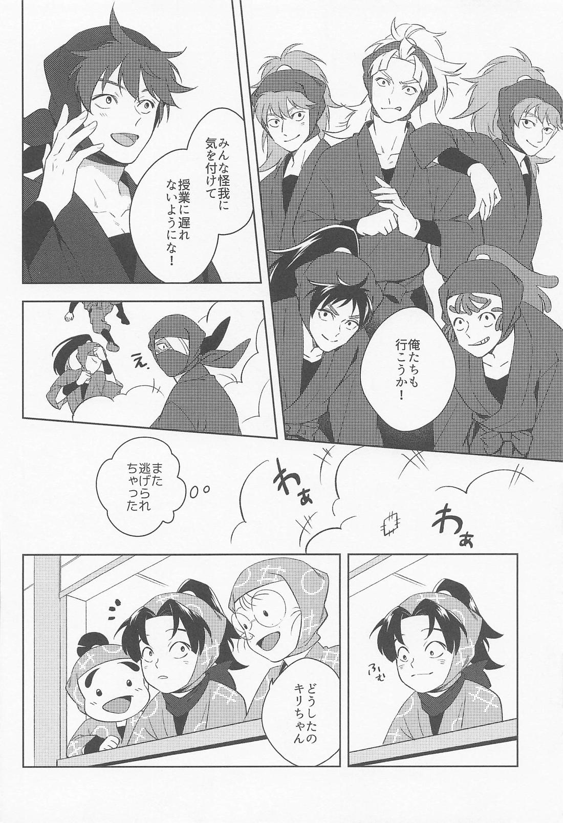 月の夜は忍ぶに向かない 蛇足編 13ページ