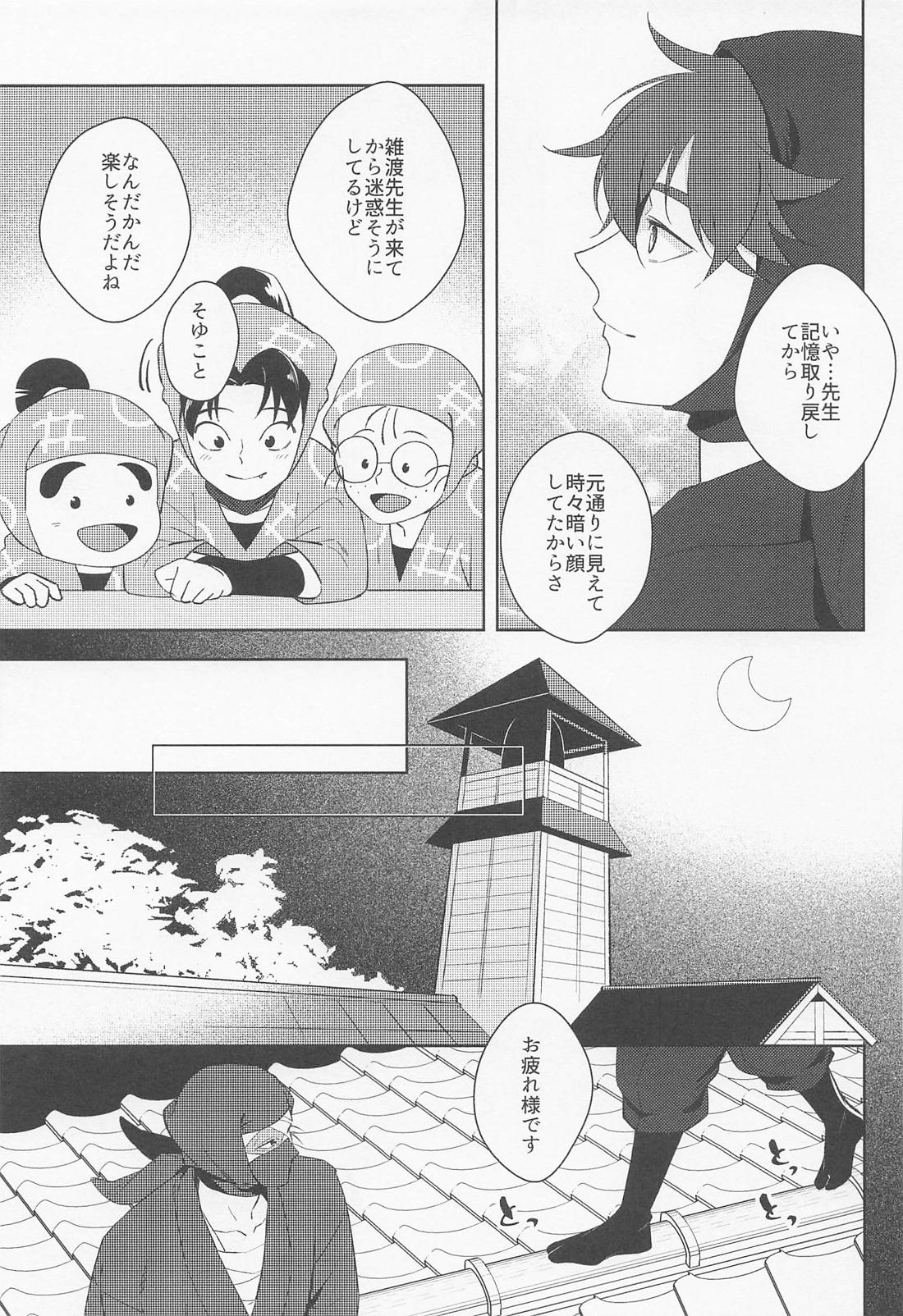月の夜は忍ぶに向かない 蛇足編 14ページ