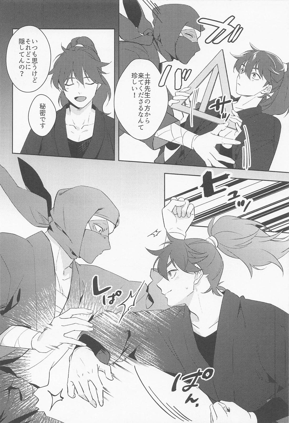 月の夜は忍ぶに向かない 蛇足編 15ページ