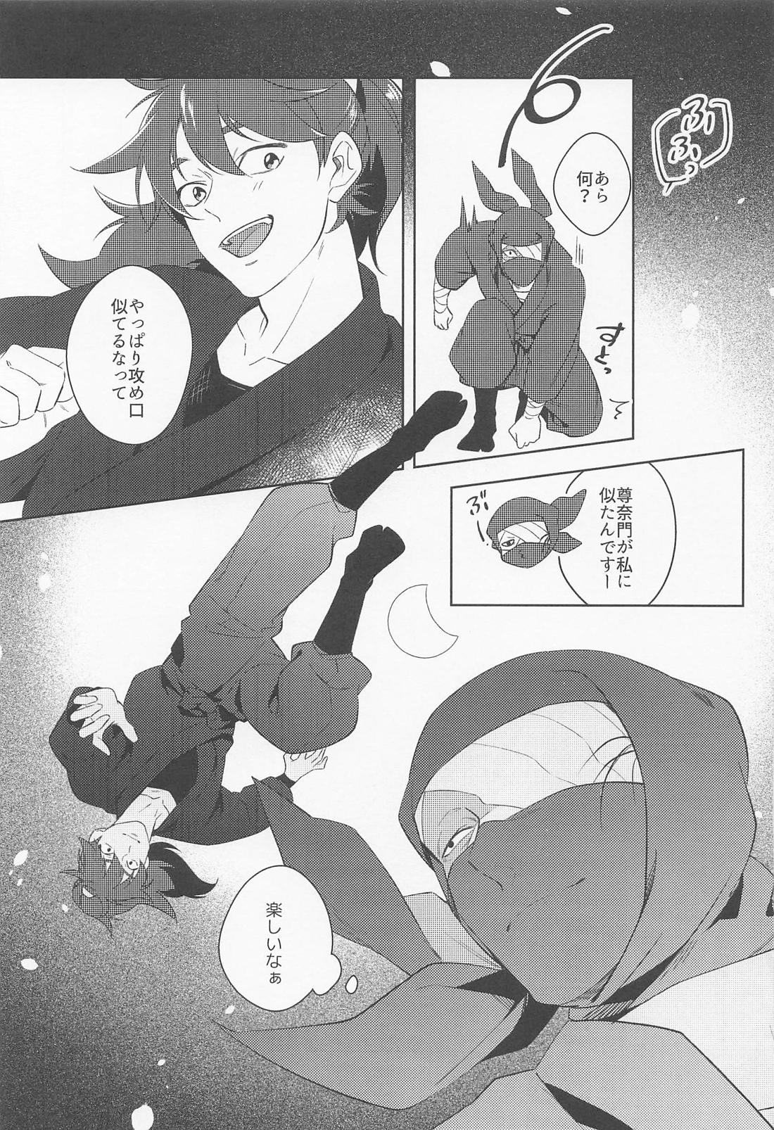 月の夜は忍ぶに向かない 蛇足編 16ページ
