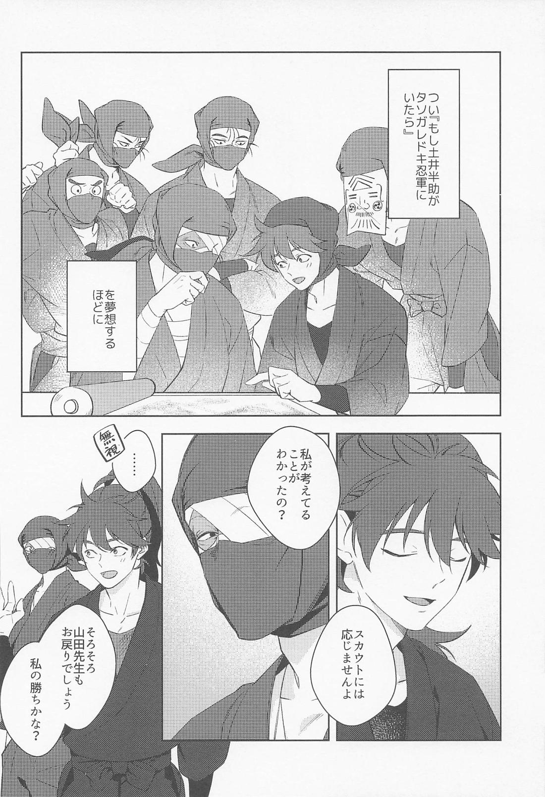 月の夜は忍ぶに向かない 蛇足編 17ページ