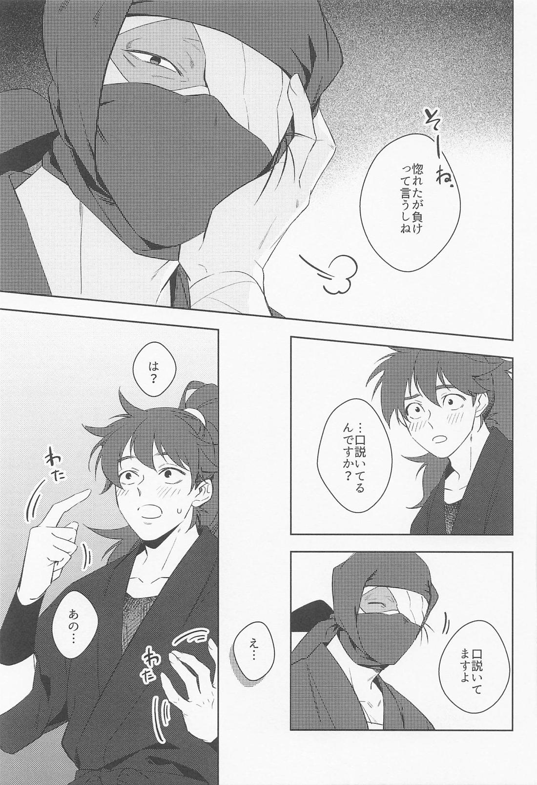 月の夜は忍ぶに向かない 蛇足編 18ページ