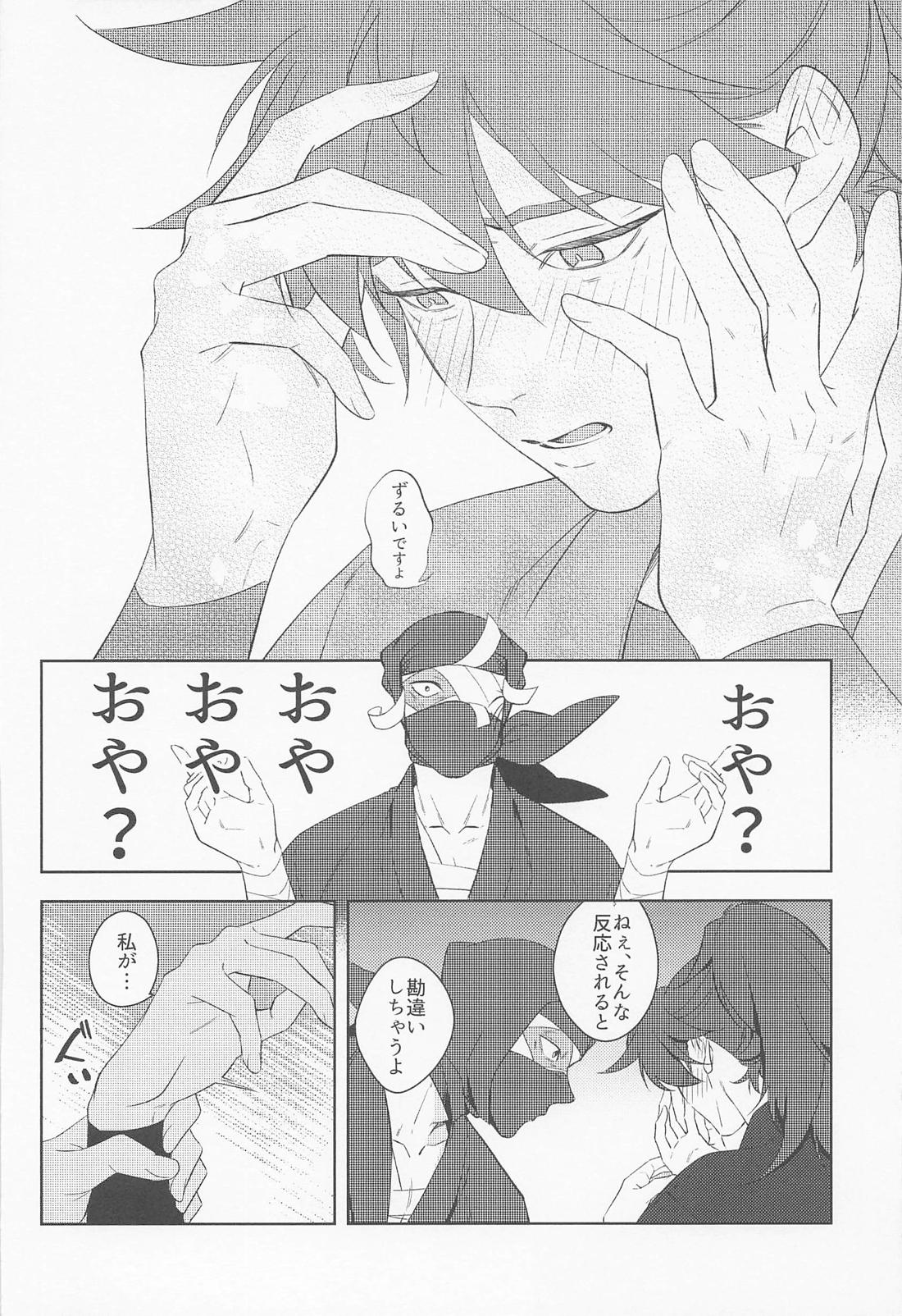 月の夜は忍ぶに向かない 蛇足編 19ページ