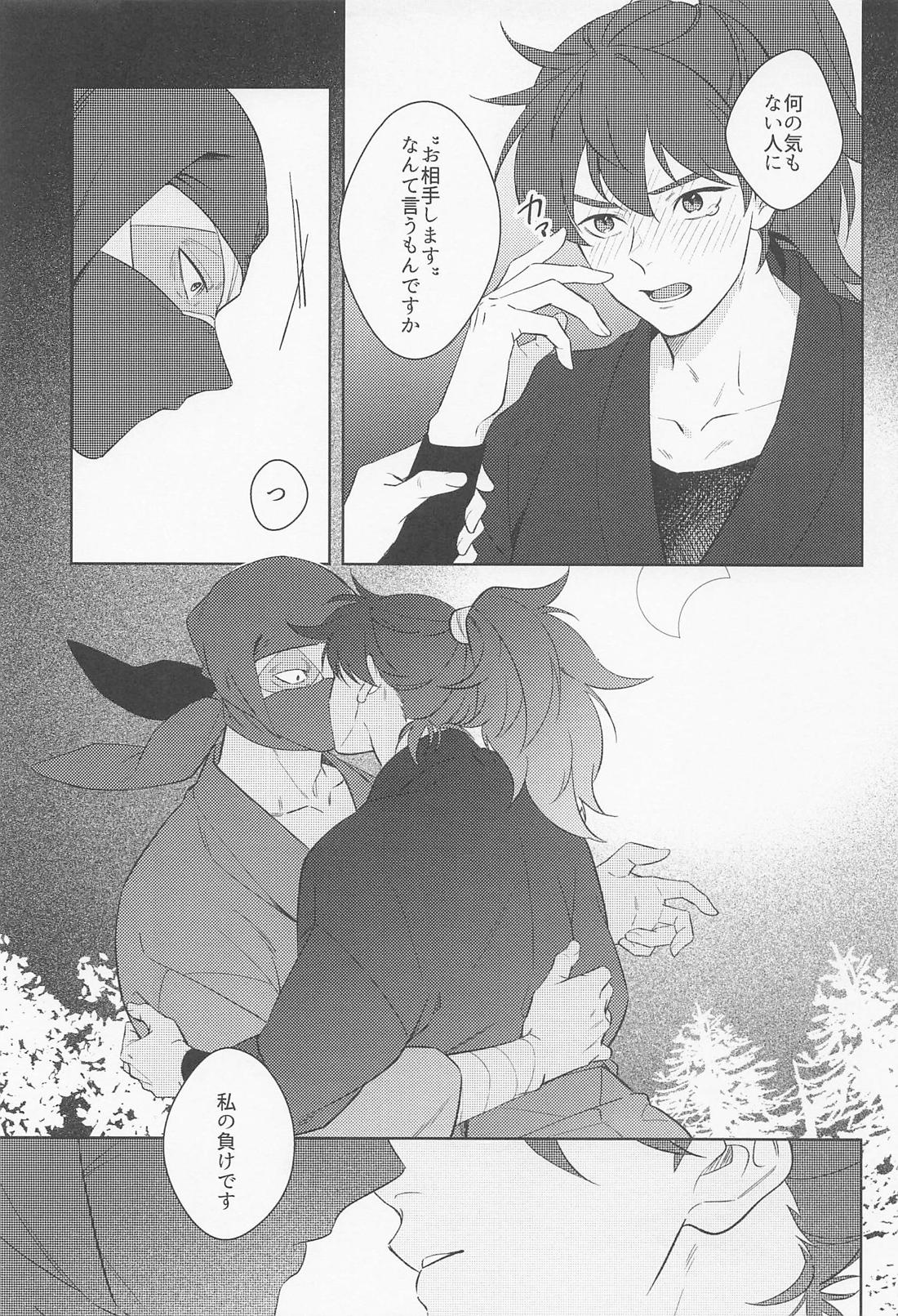 月の夜は忍ぶに向かない 蛇足編 20ページ