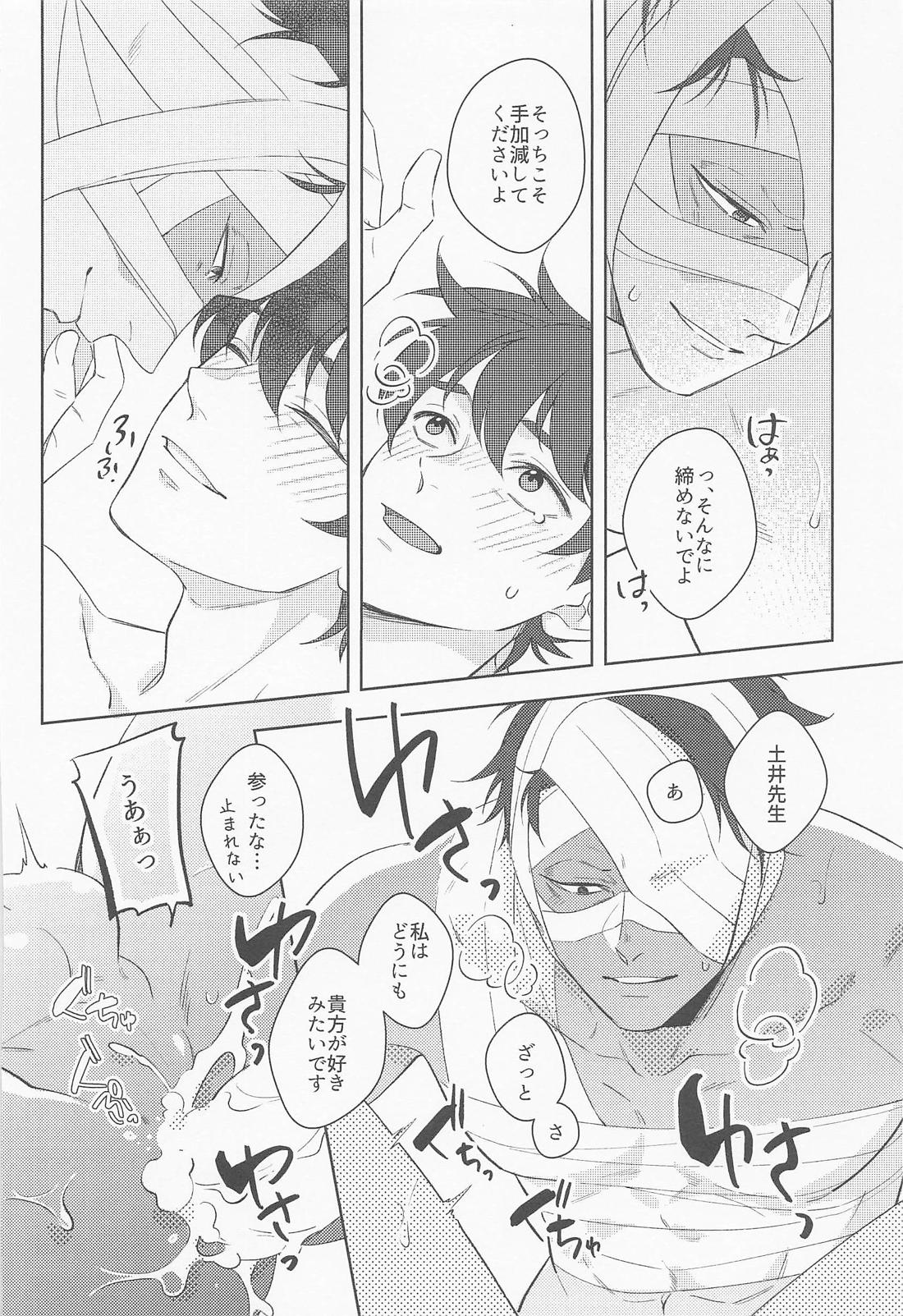 月の夜は忍ぶに向かない 蛇足編 23ページ