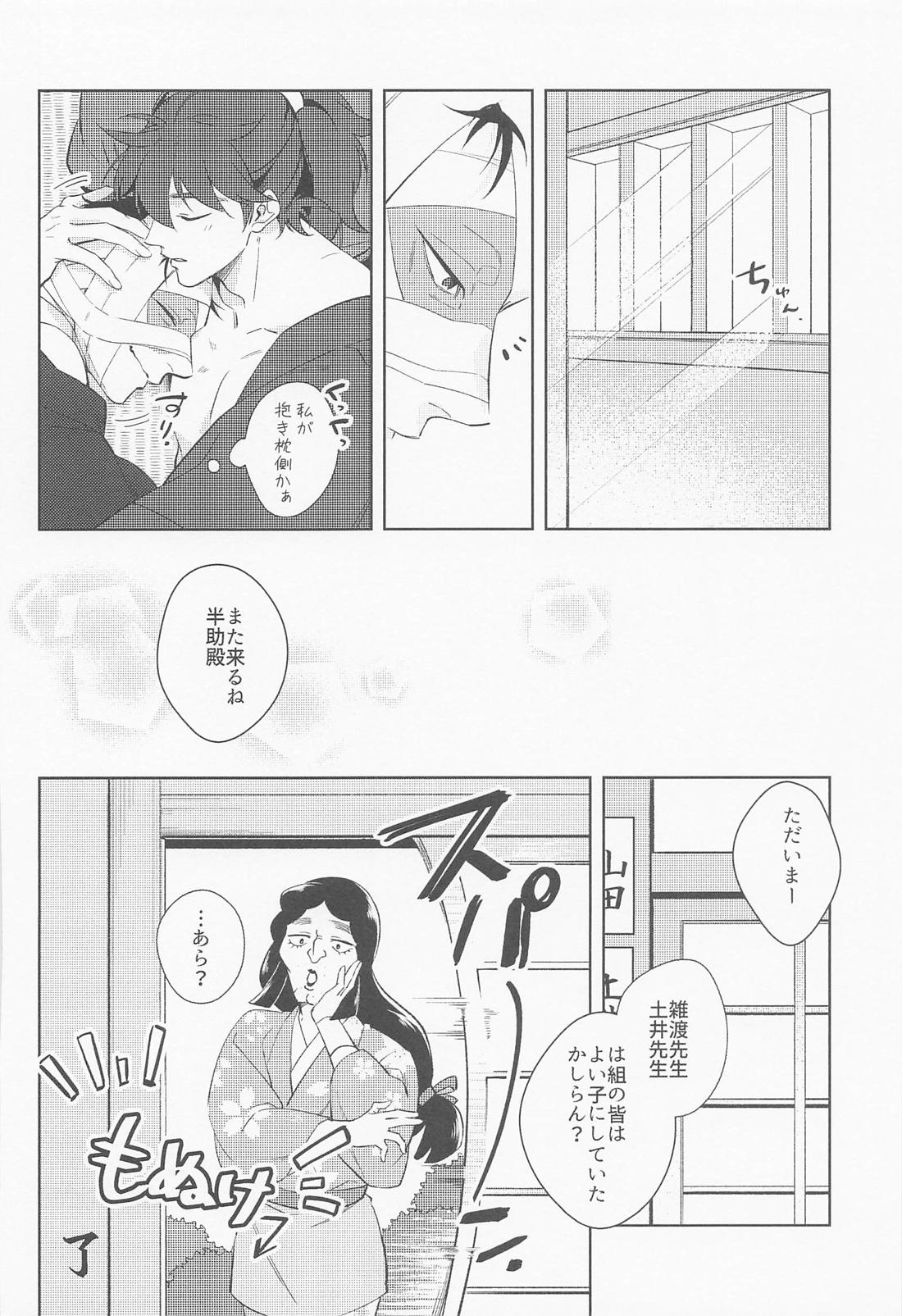 月の夜は忍ぶに向かない 蛇足編 25ページ