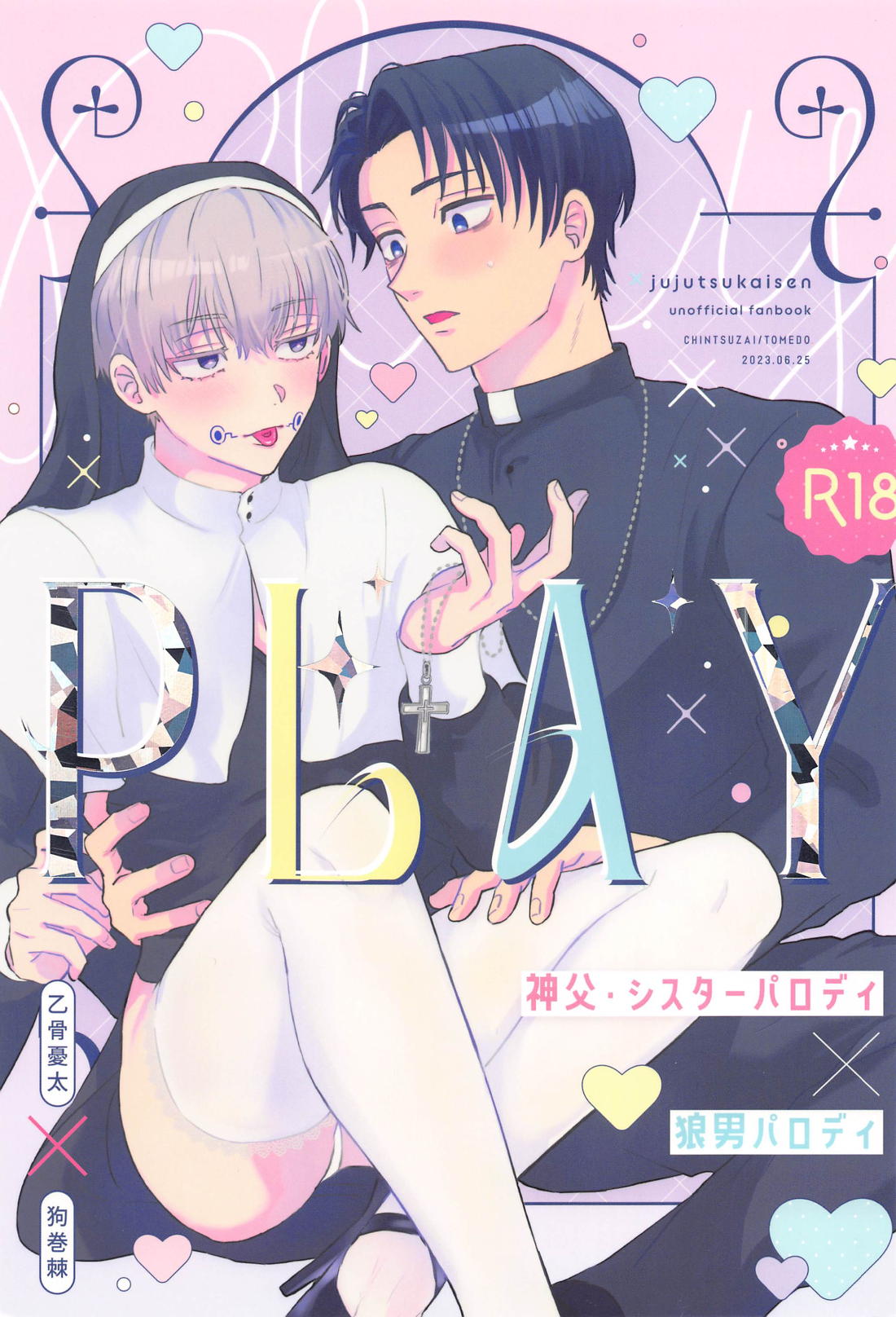 PLAY 1ページ