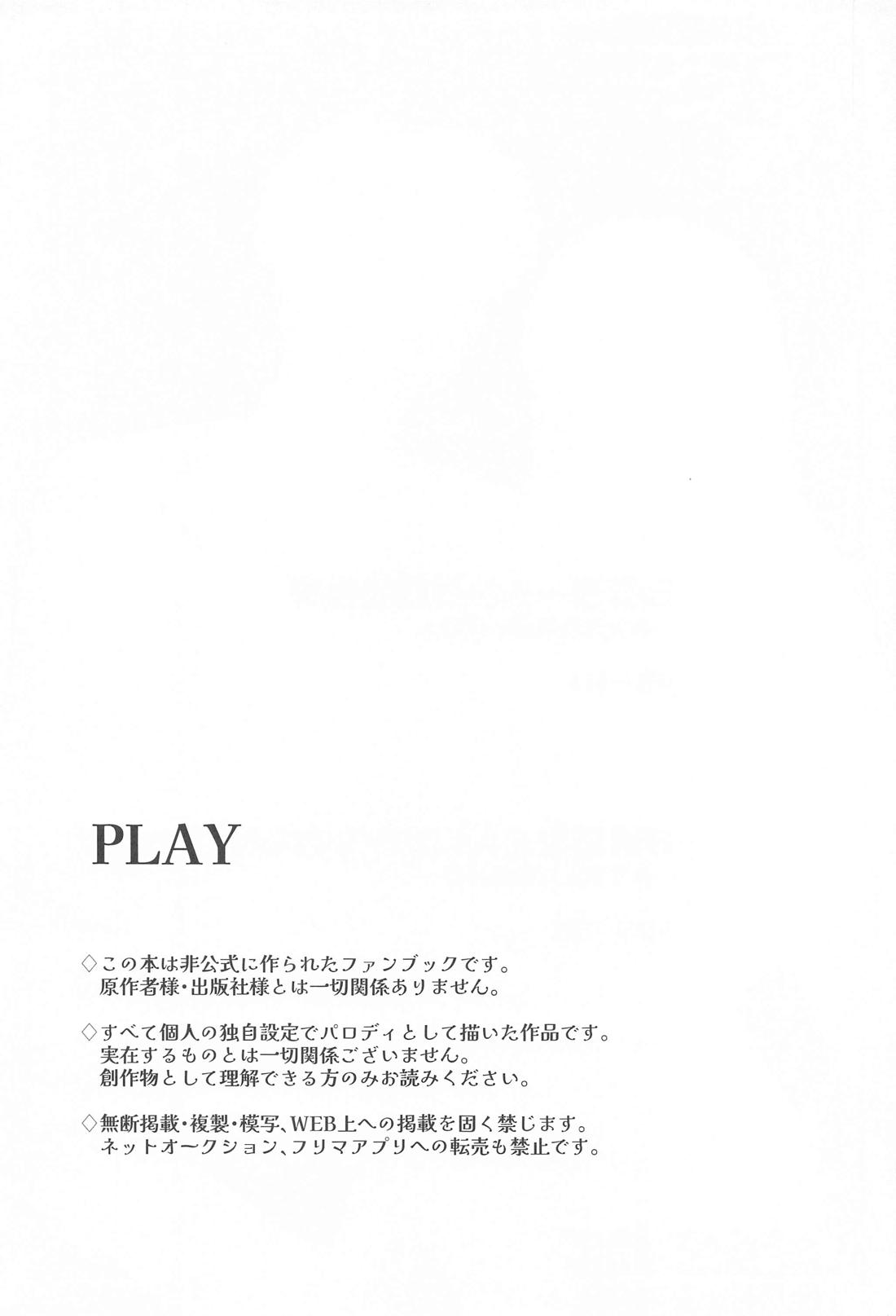 PLAY 2ページ
