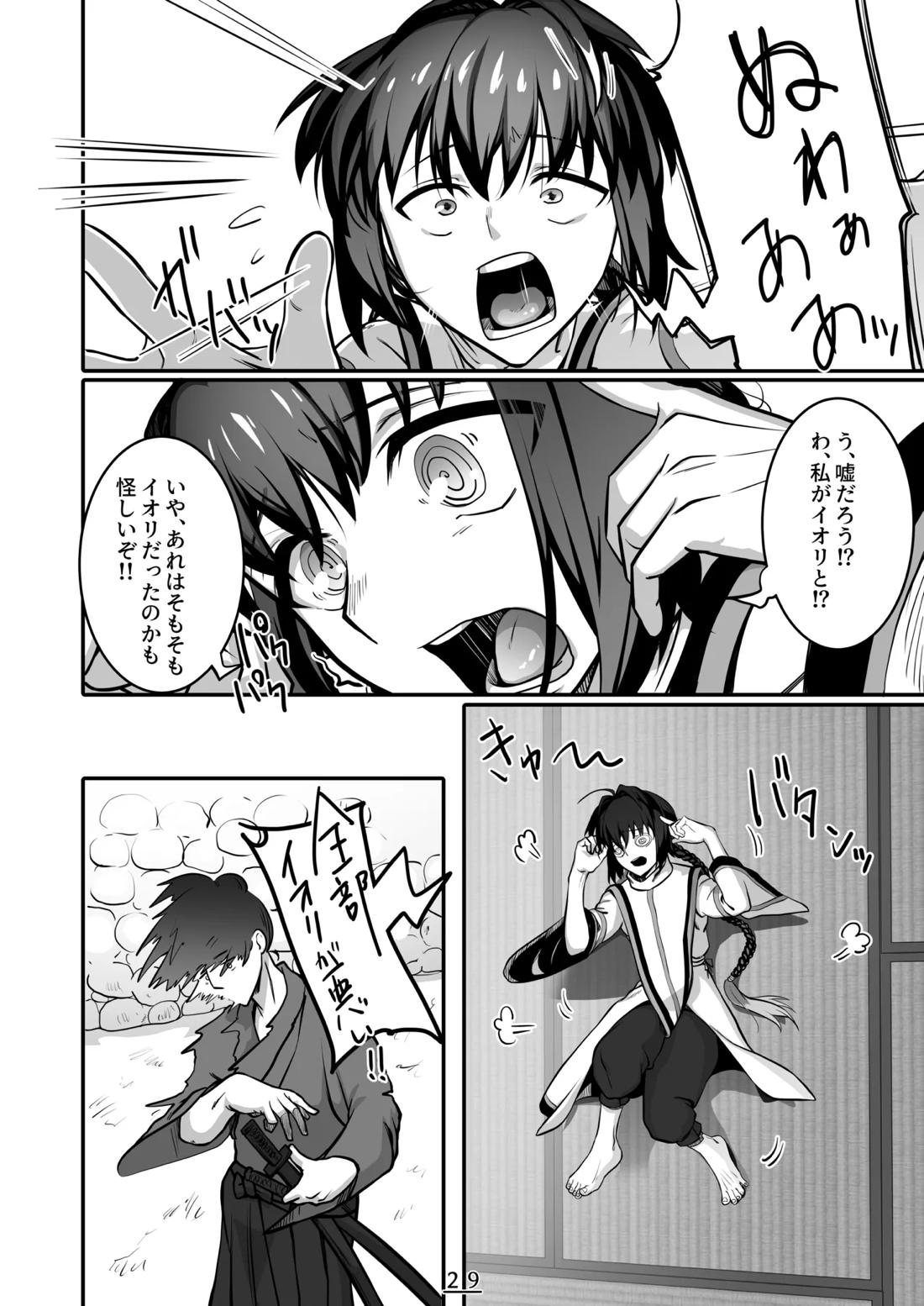 それは悪夢かそれか淫夢か、の巻 30ページ