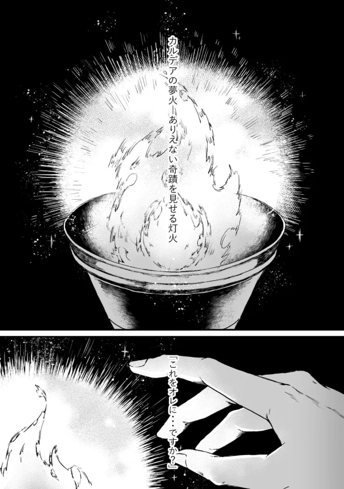 極夜のネバーランド 2ページ