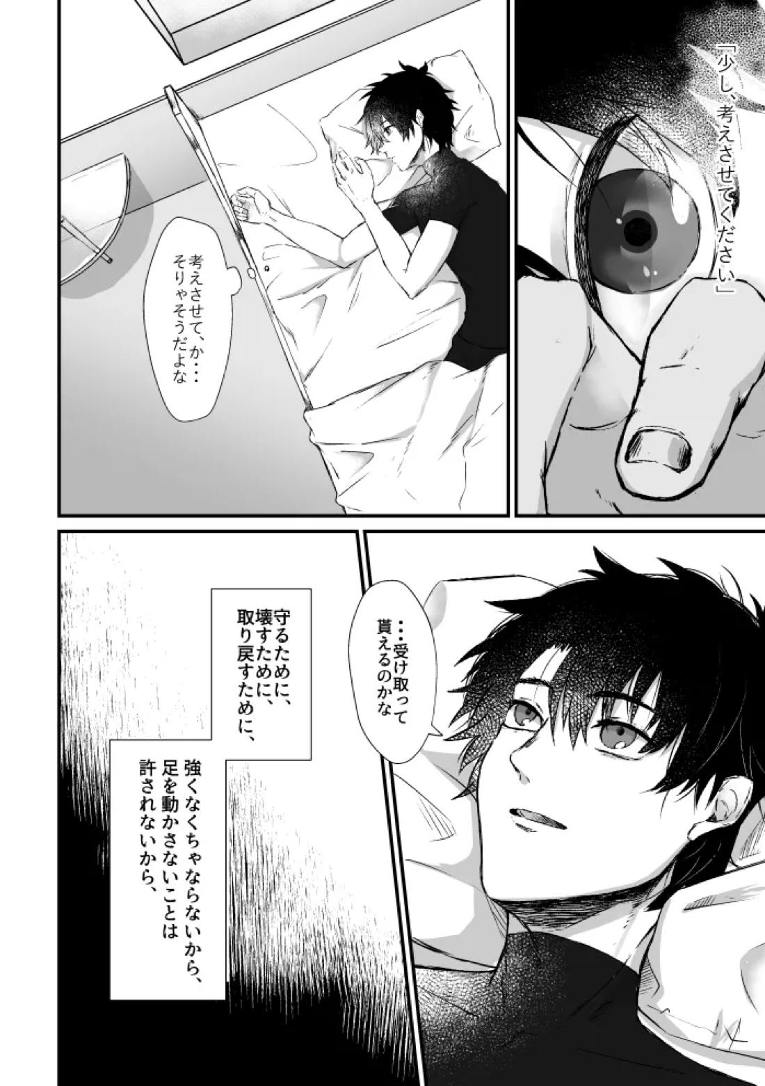 極夜のネバーランド 3ページ