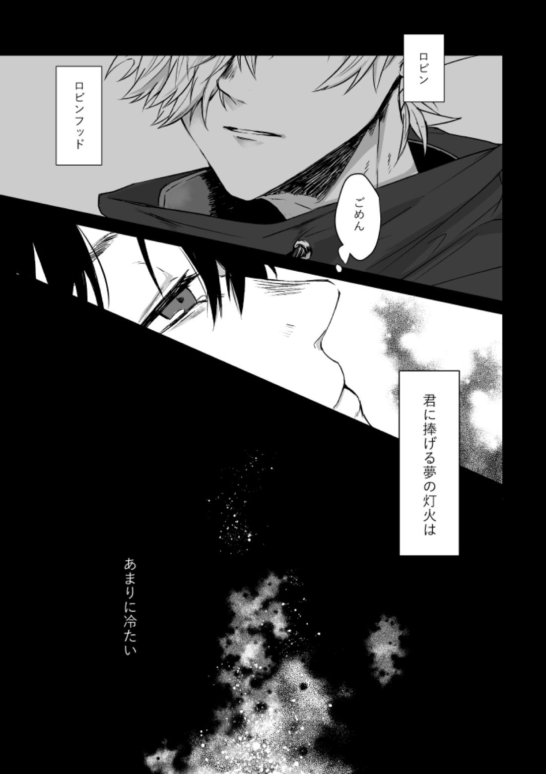極夜のネバーランド 4ページ