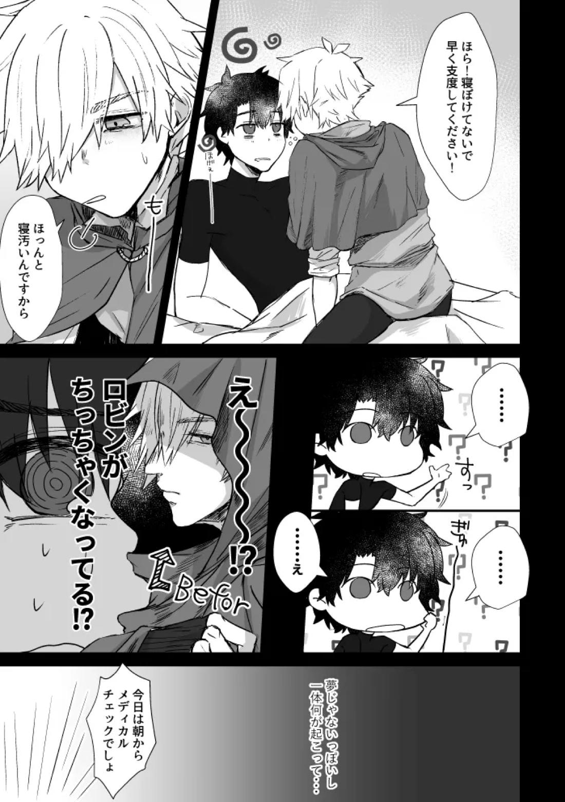極夜のネバーランド 8ページ