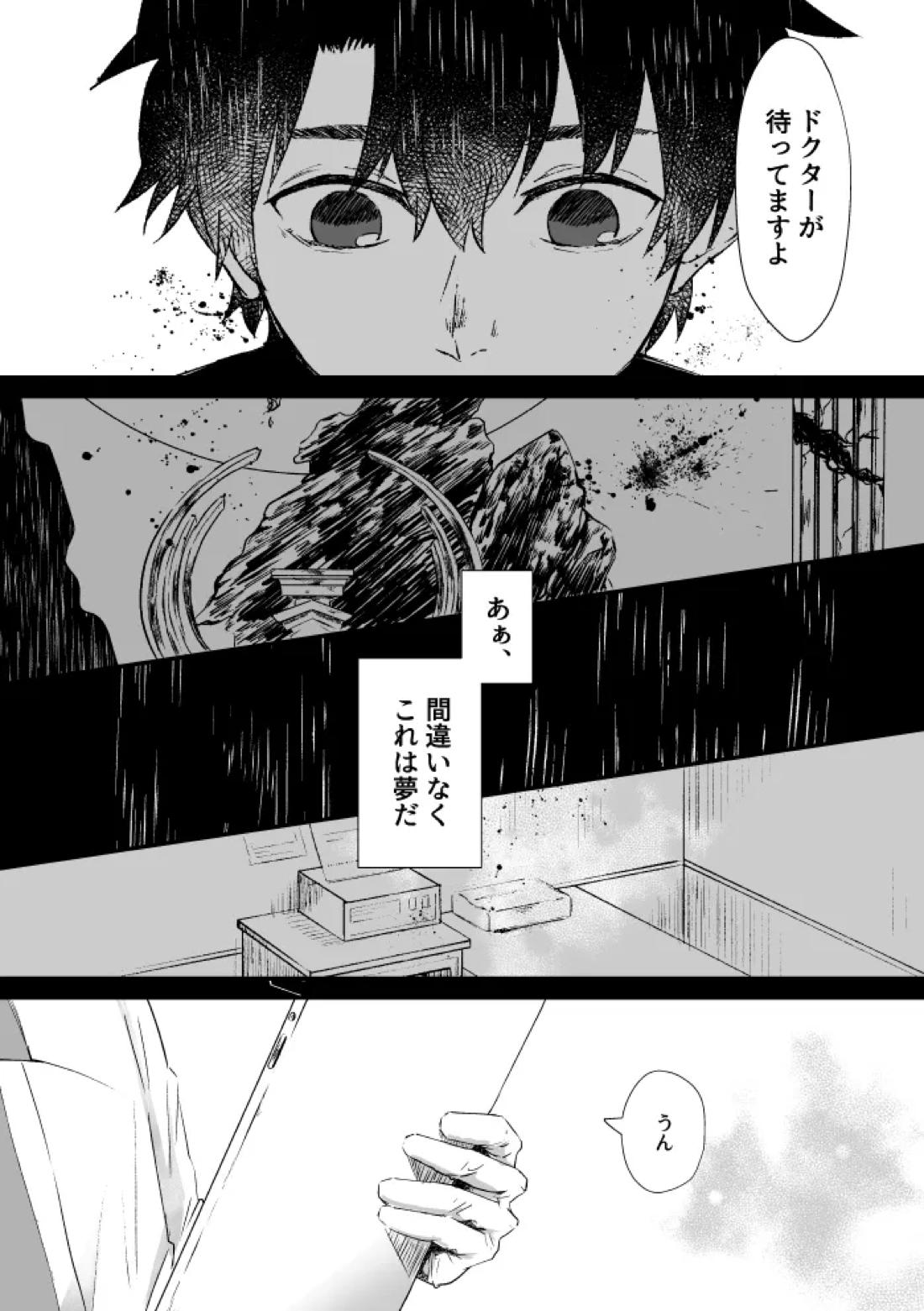 極夜のネバーランド 9ページ