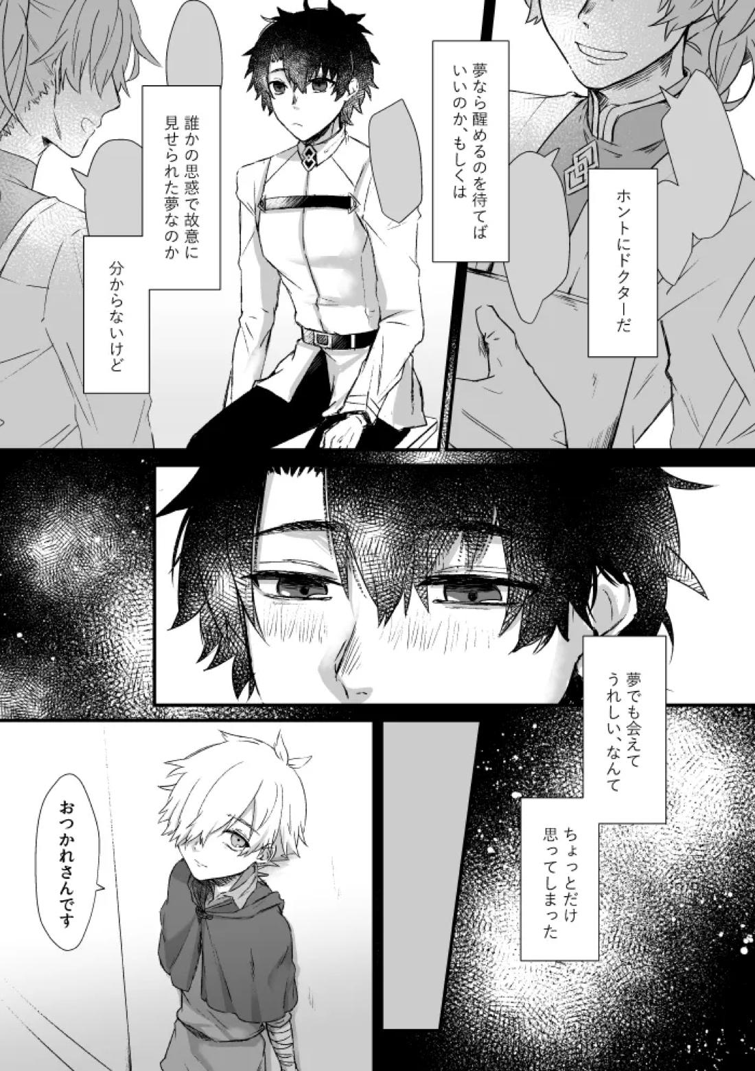 極夜のネバーランド 10ページ