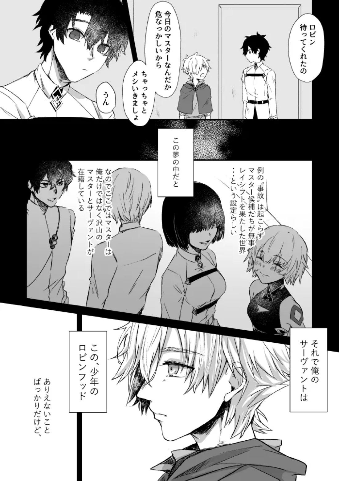 極夜のネバーランド 11ページ