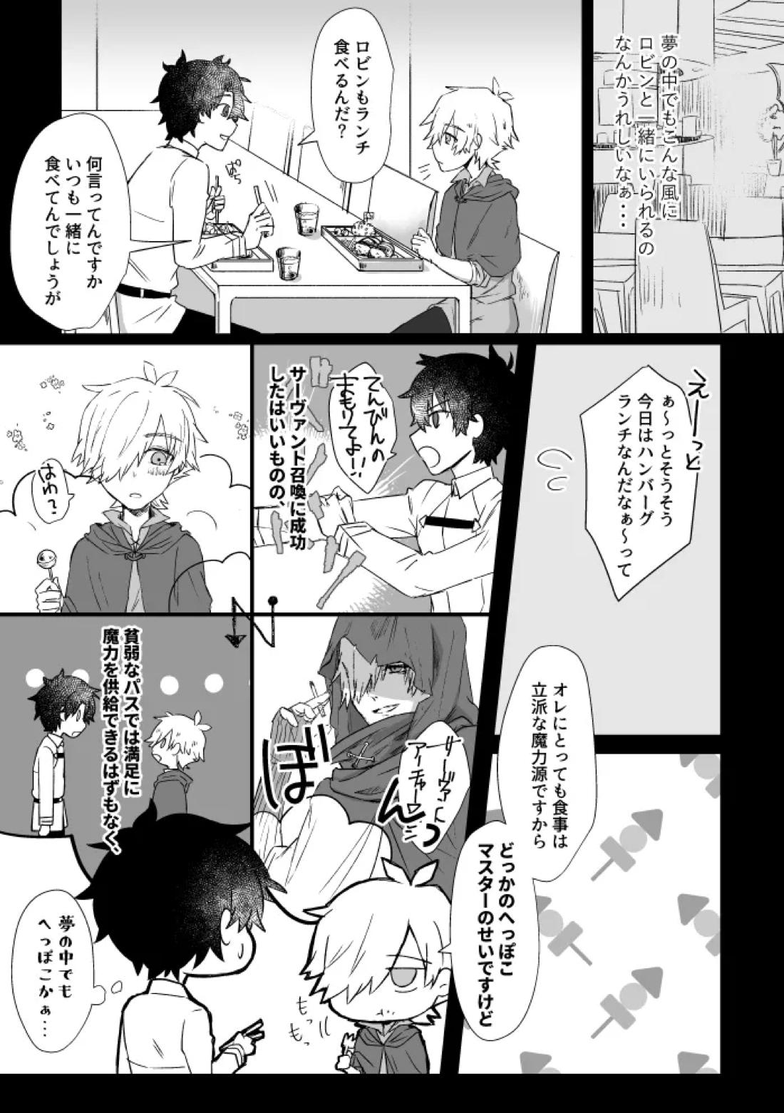 極夜のネバーランド 12ページ