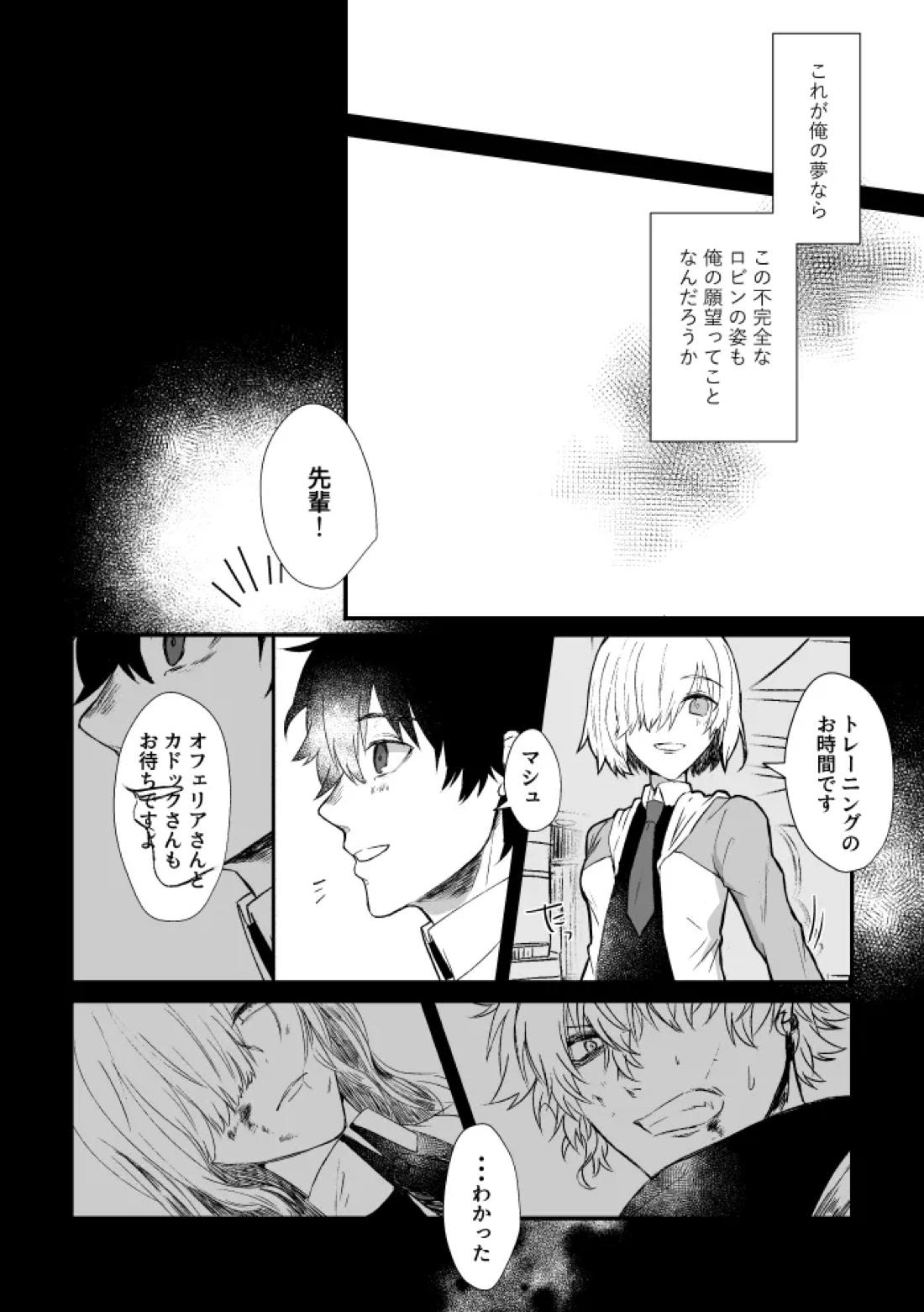 極夜のネバーランド 13ページ
