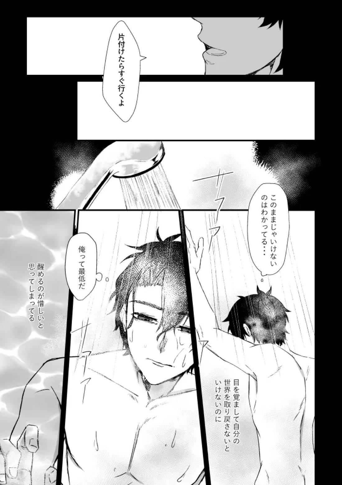極夜のネバーランド 14ページ