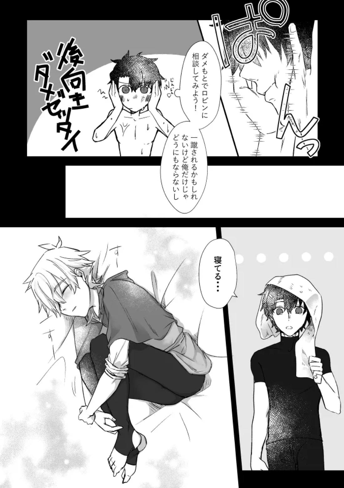 極夜のネバーランド 15ページ