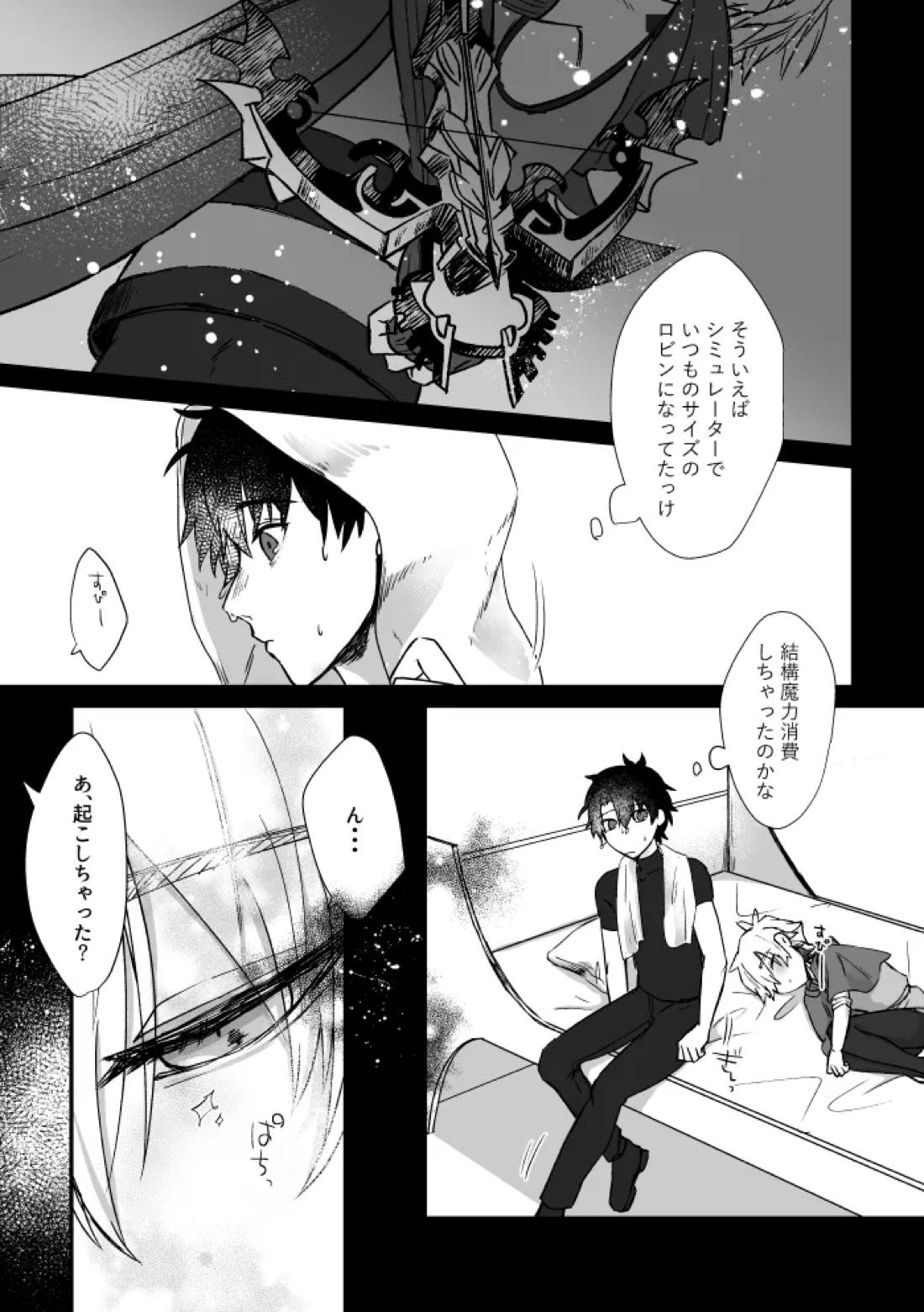 極夜のネバーランド 16ページ