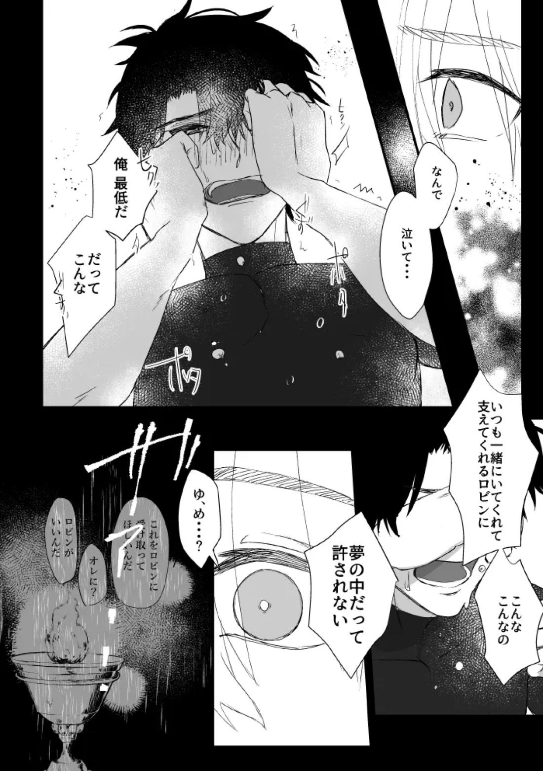 極夜のネバーランド 23ページ