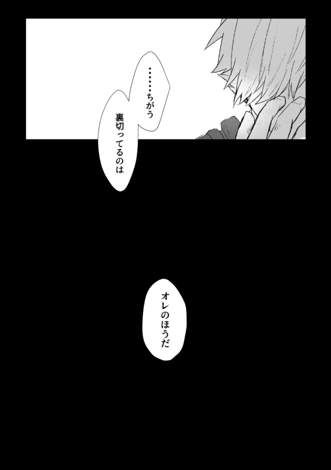 極夜のネバーランド 24ページ