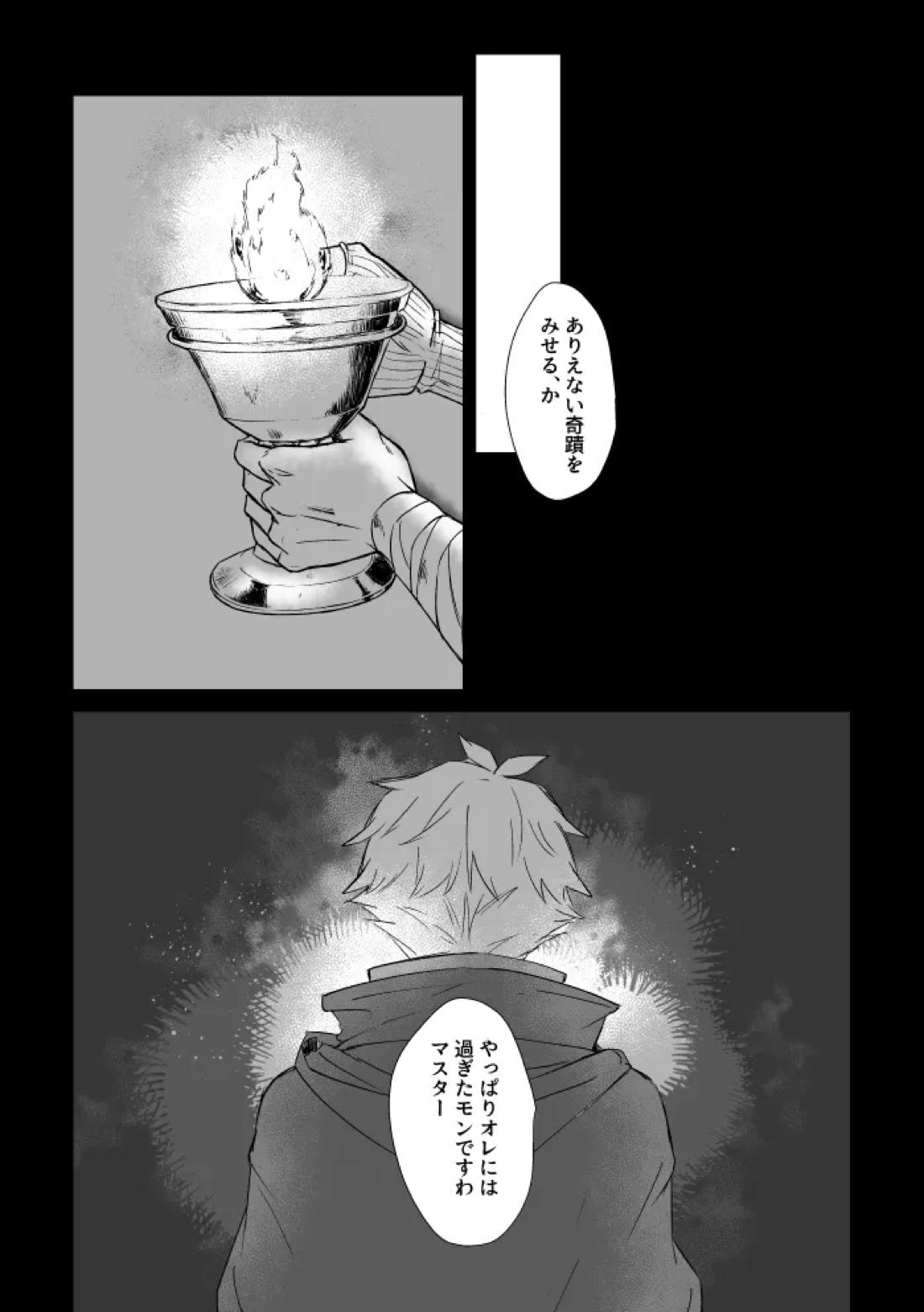 極夜のネバーランド 25ページ