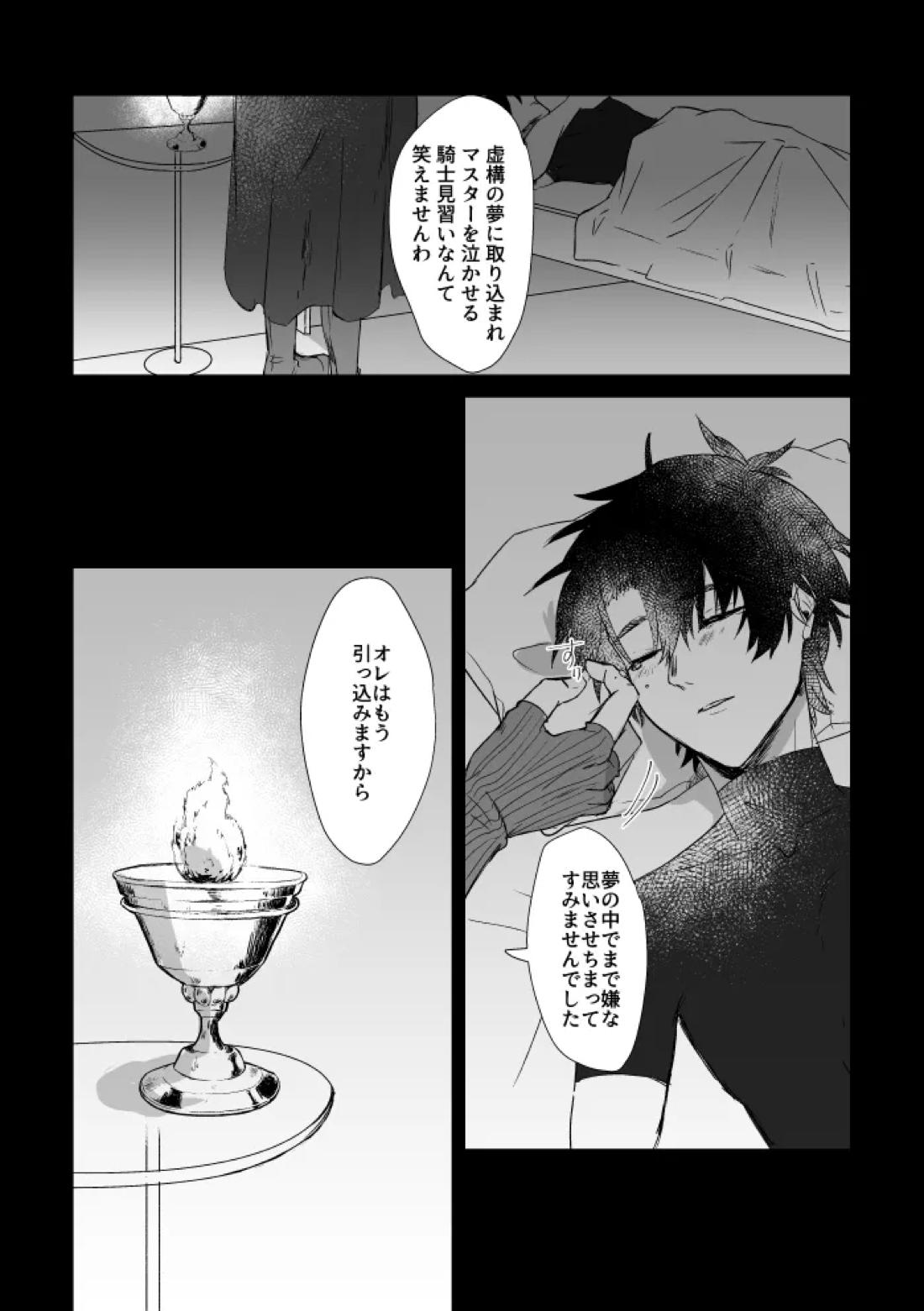 極夜のネバーランド 26ページ
