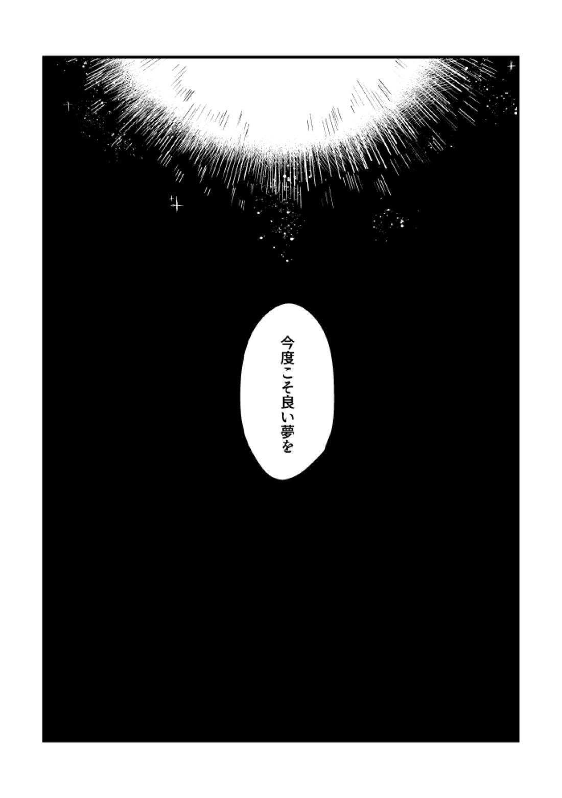 極夜のネバーランド 27ページ