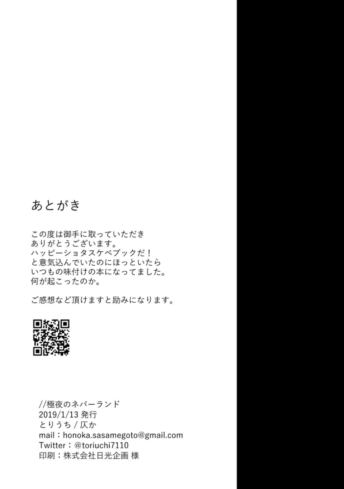 極夜のネバーランド 29ページ