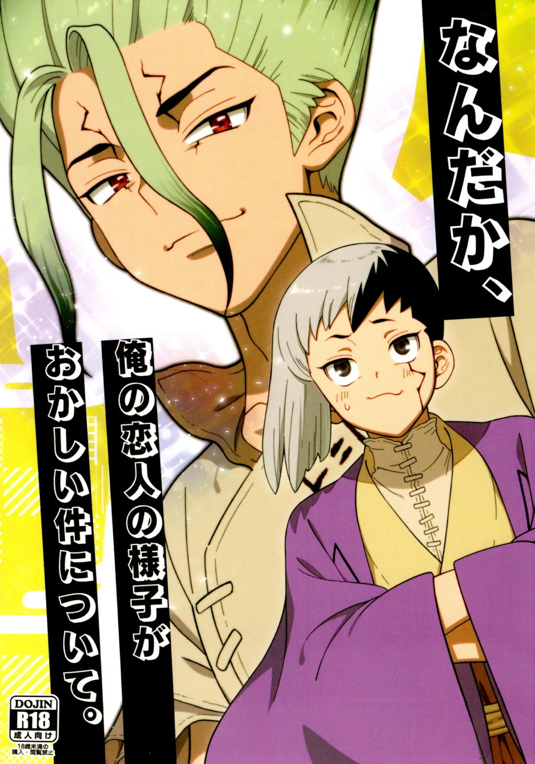 なんだか、俺の恋人の様子がおかしい件について。 1ページ