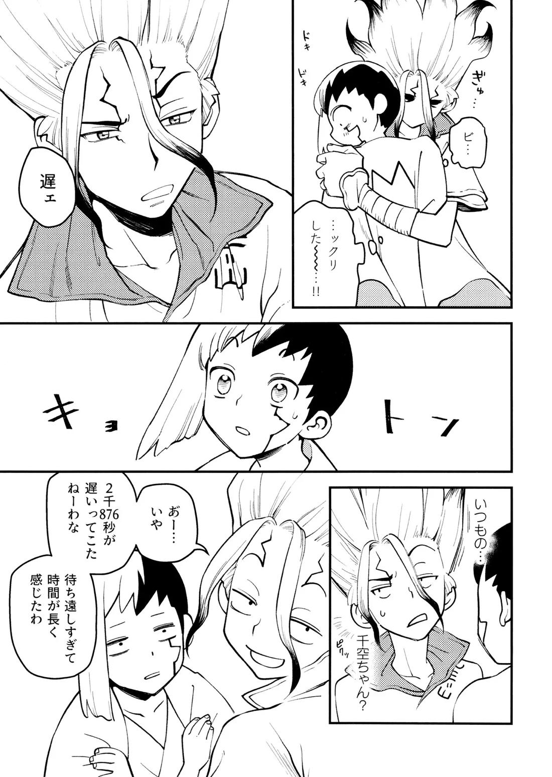 なんだか、俺の恋人の様子がおかしい件について。 8ページ