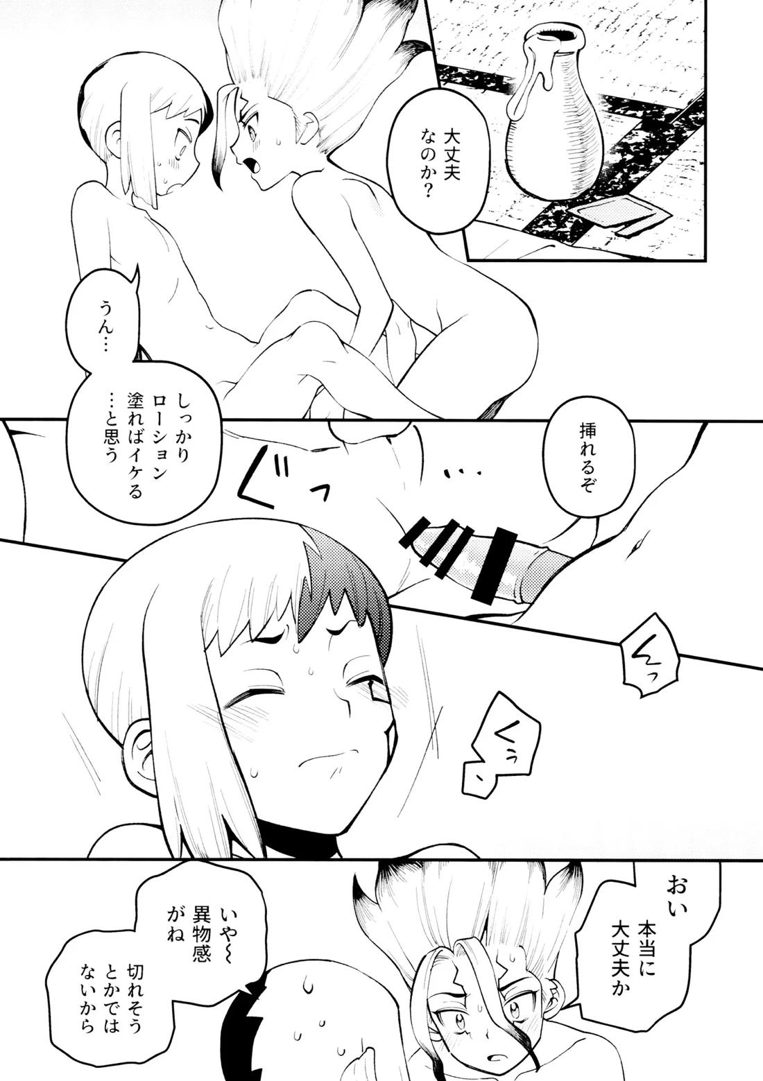 なんだか、俺の恋人の様子がおかしい件について。 19ページ