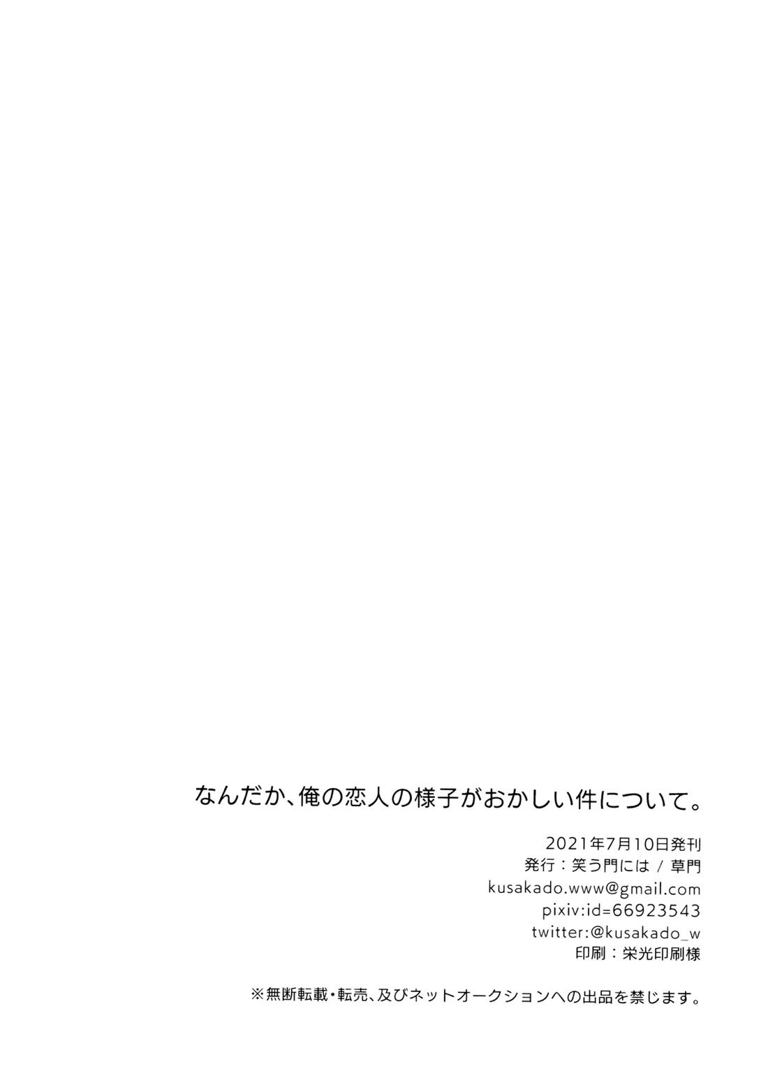 なんだか、俺の恋人の様子がおかしい件について。 25ページ