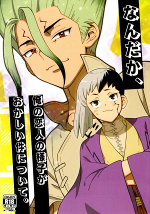 なんだか、俺の恋人の様子がおかしい件について。