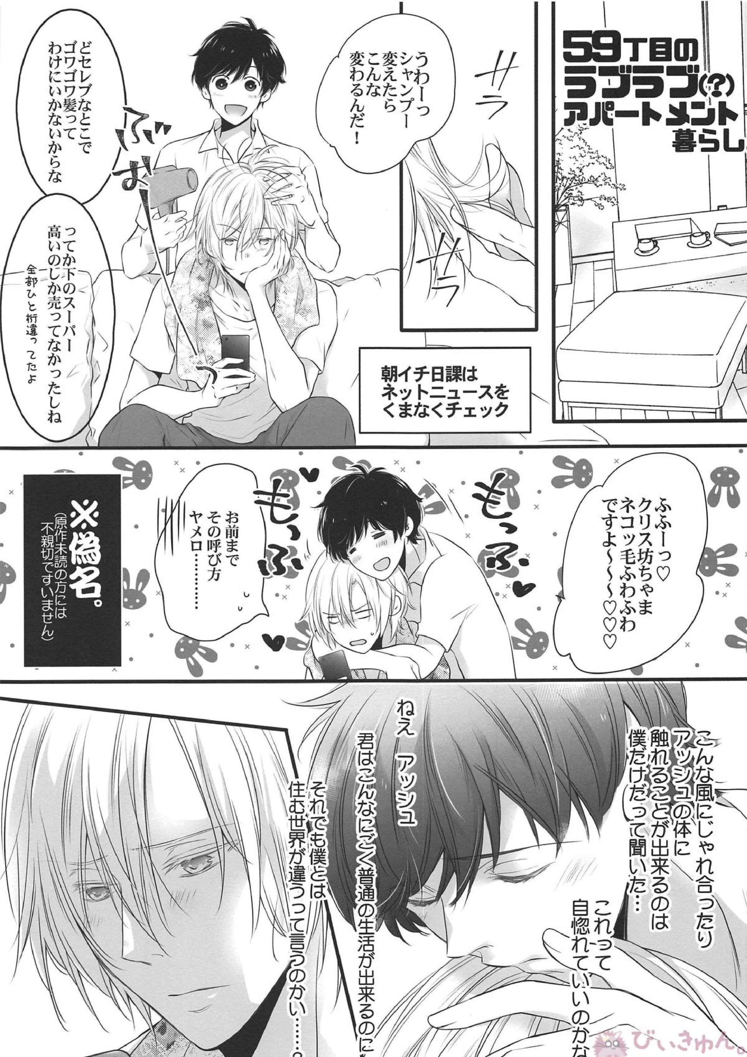 彼と僕の存在理由 4ページ
