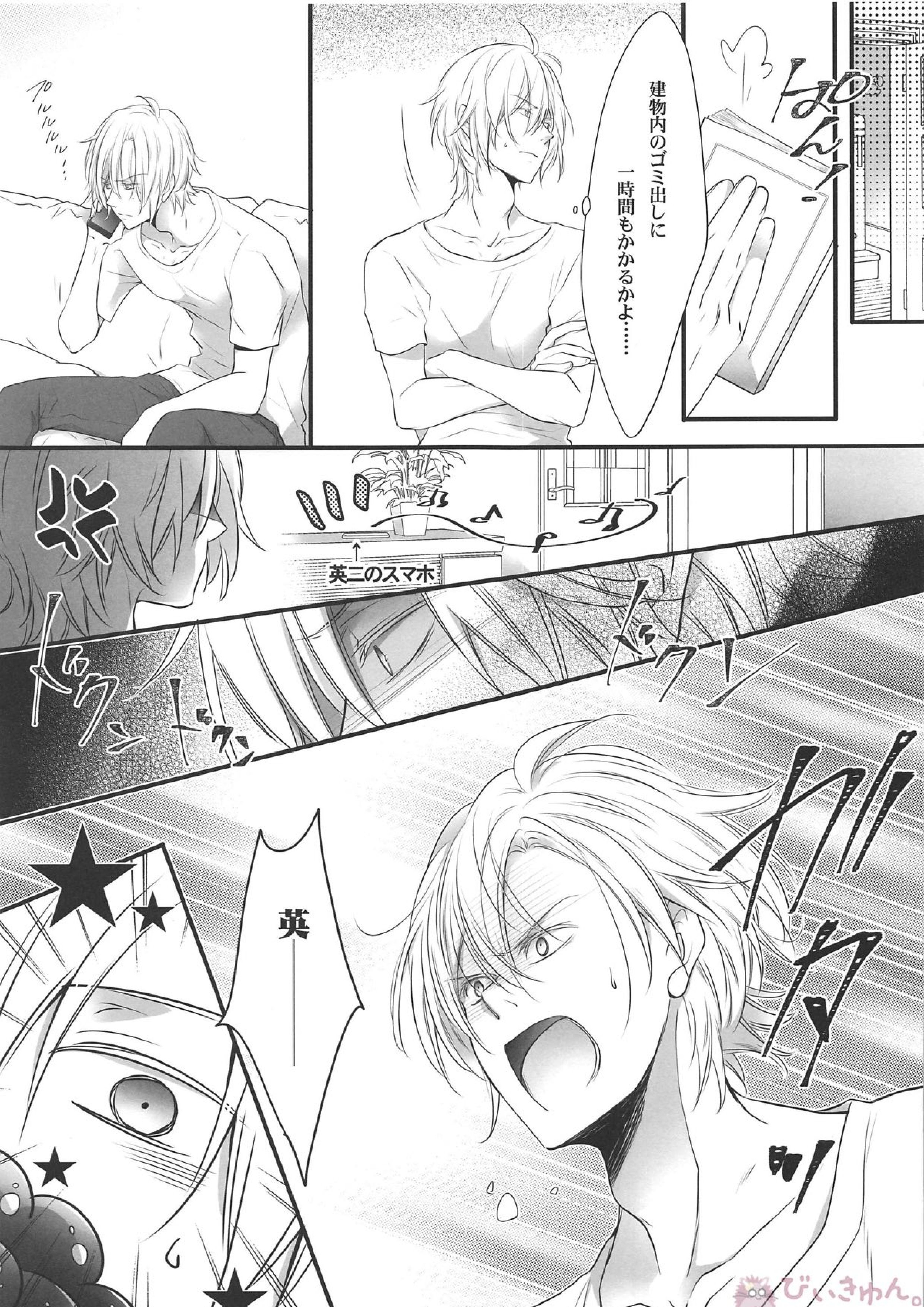 彼と僕の存在理由 6ページ