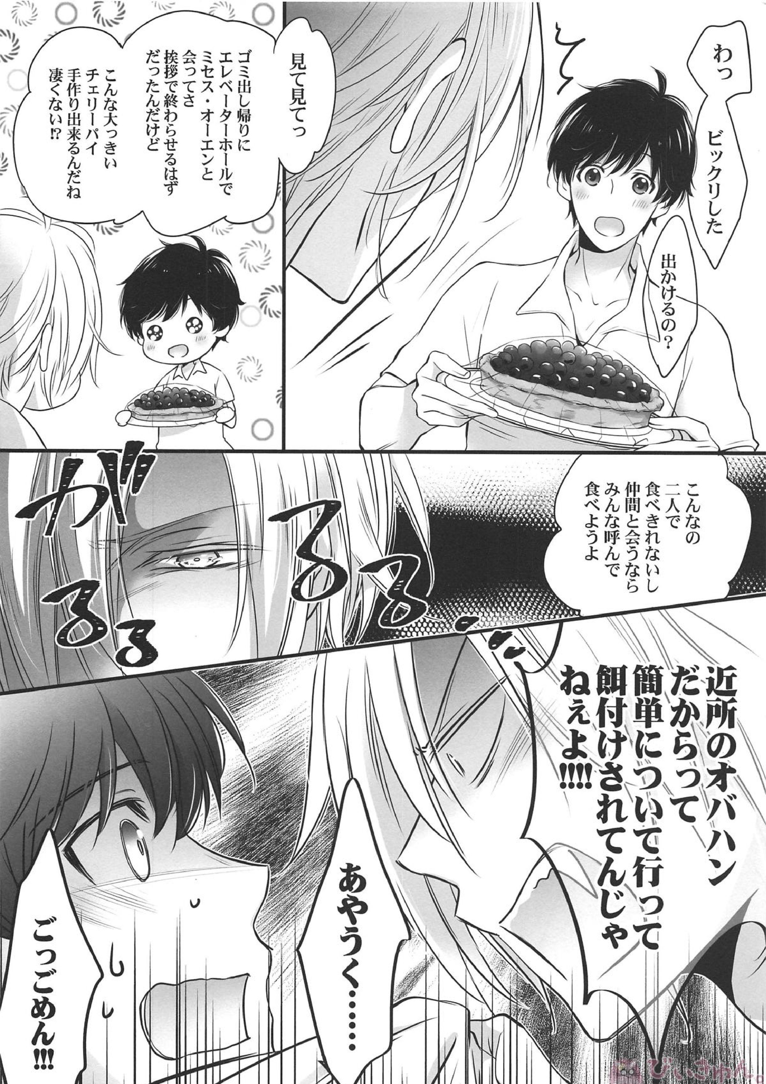彼と僕の存在理由 7ページ