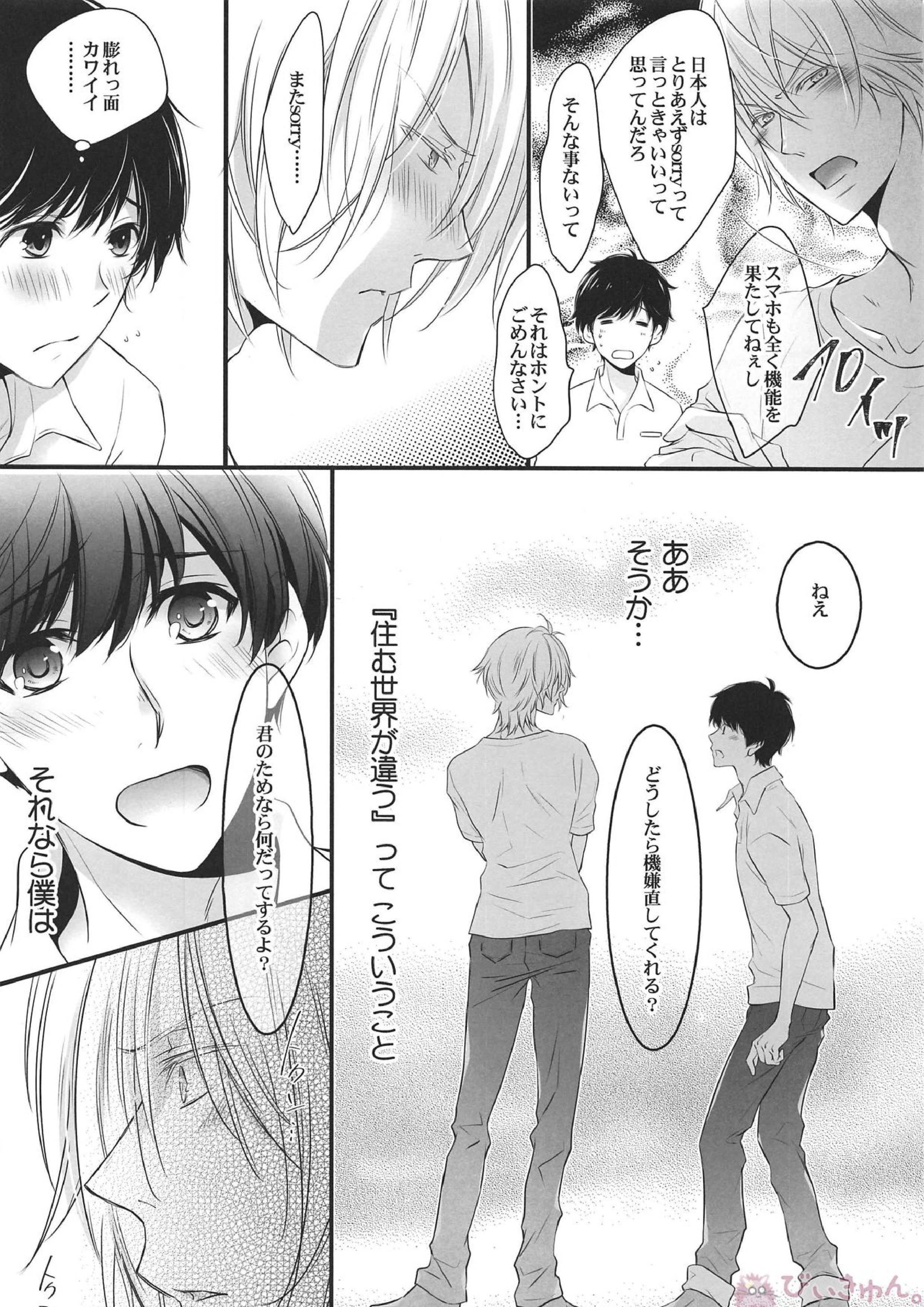 彼と僕の存在理由 9ページ
