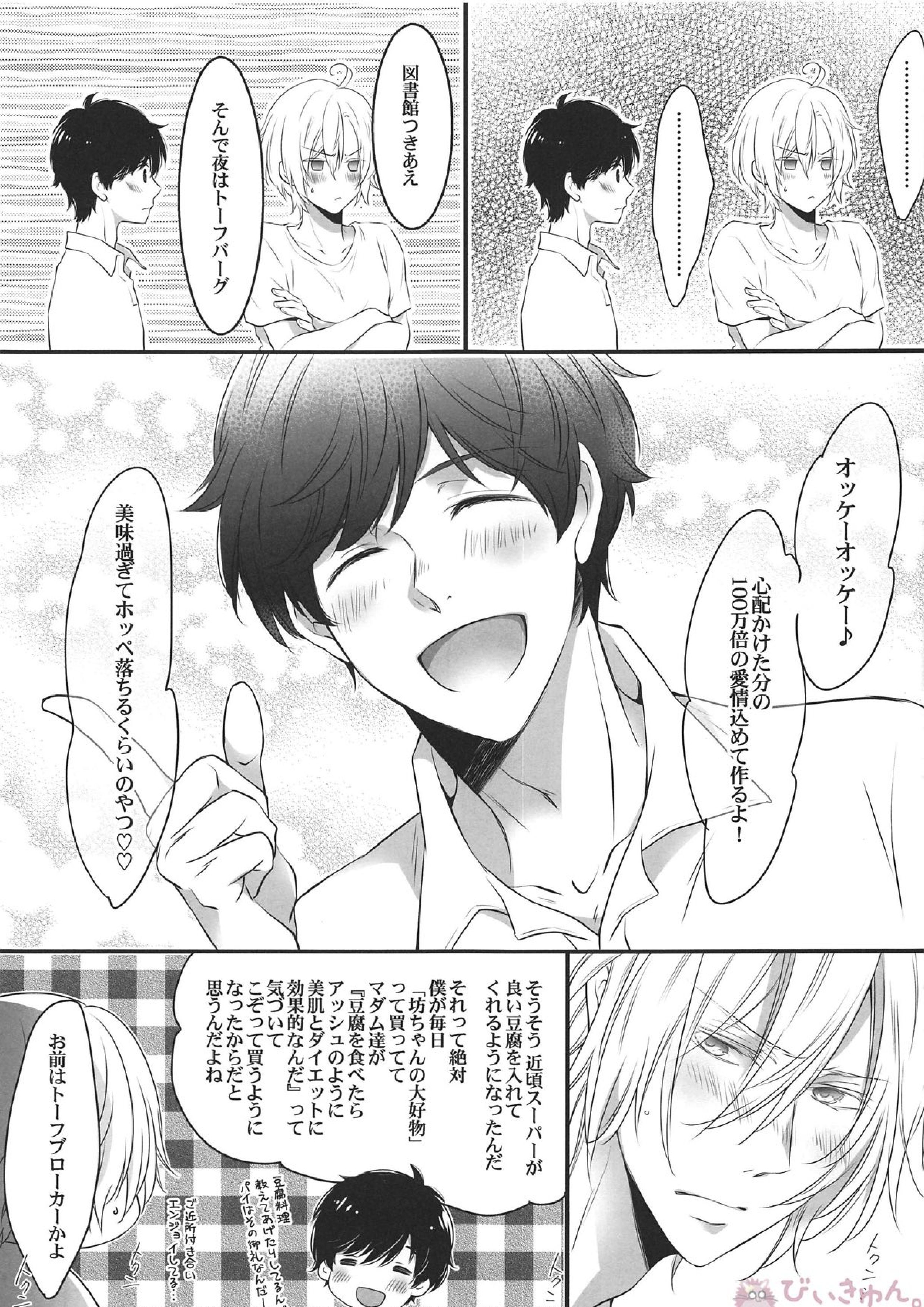 彼と僕の存在理由 10ページ