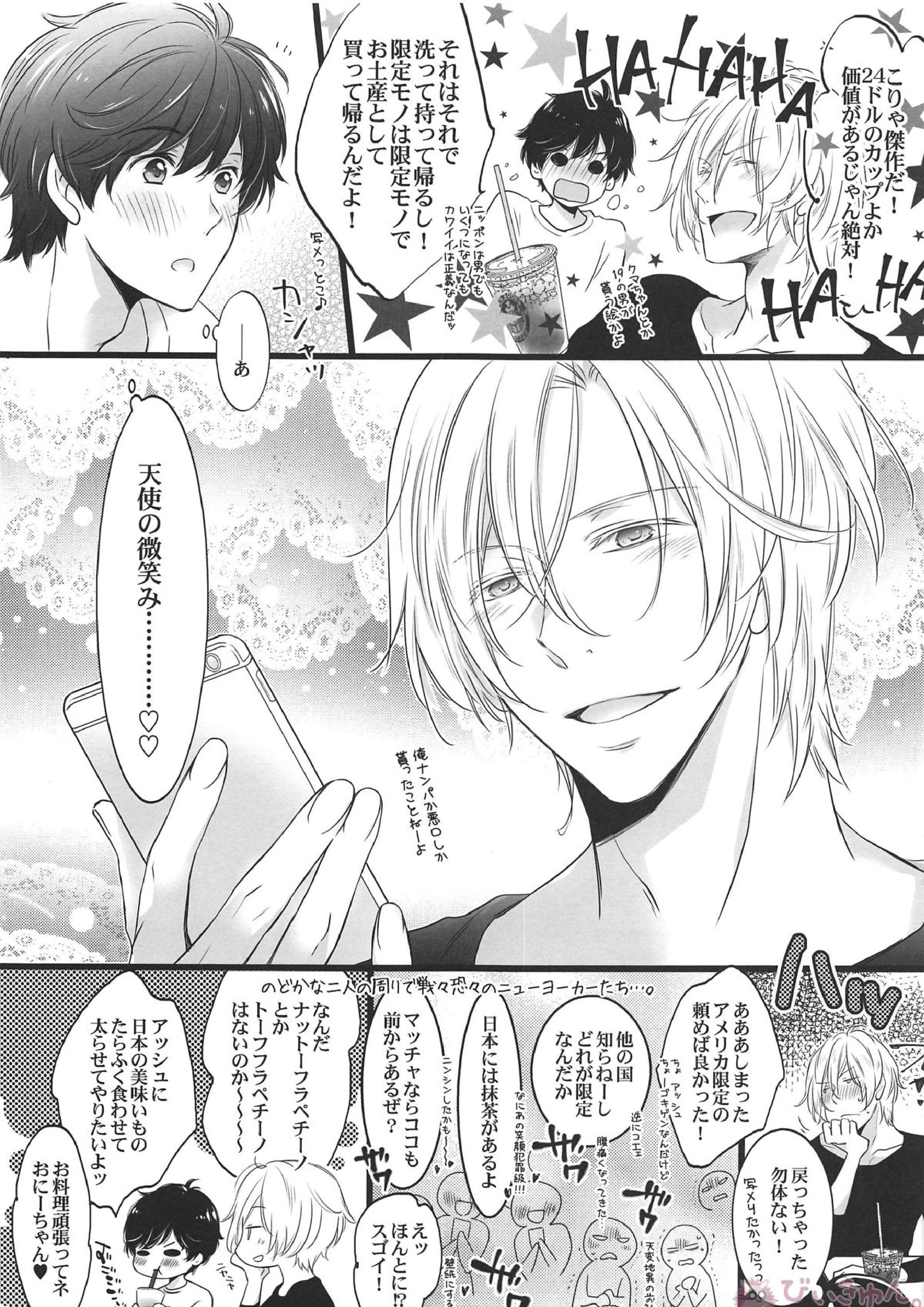 彼と僕の存在理由 14ページ