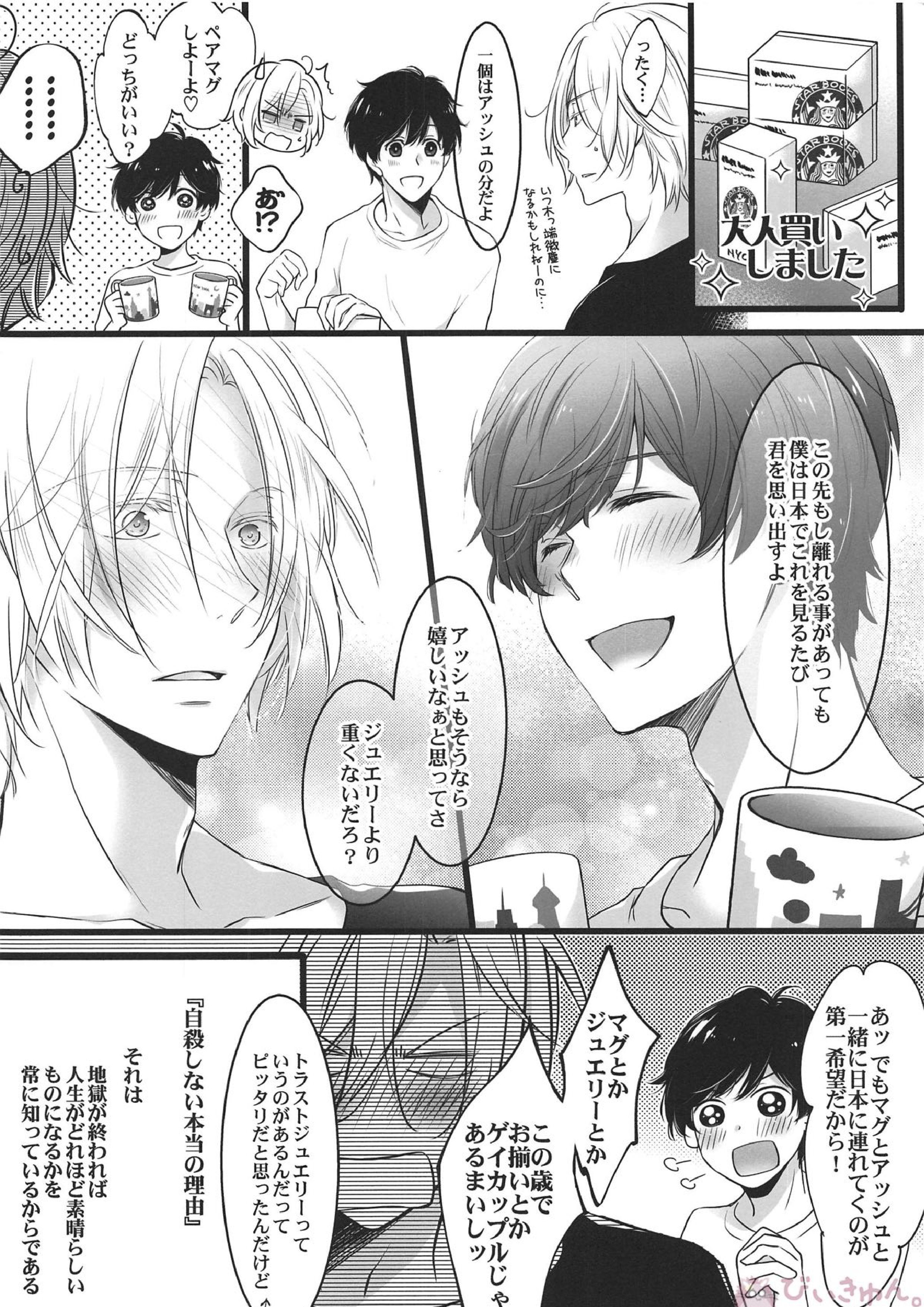 彼と僕の存在理由 15ページ