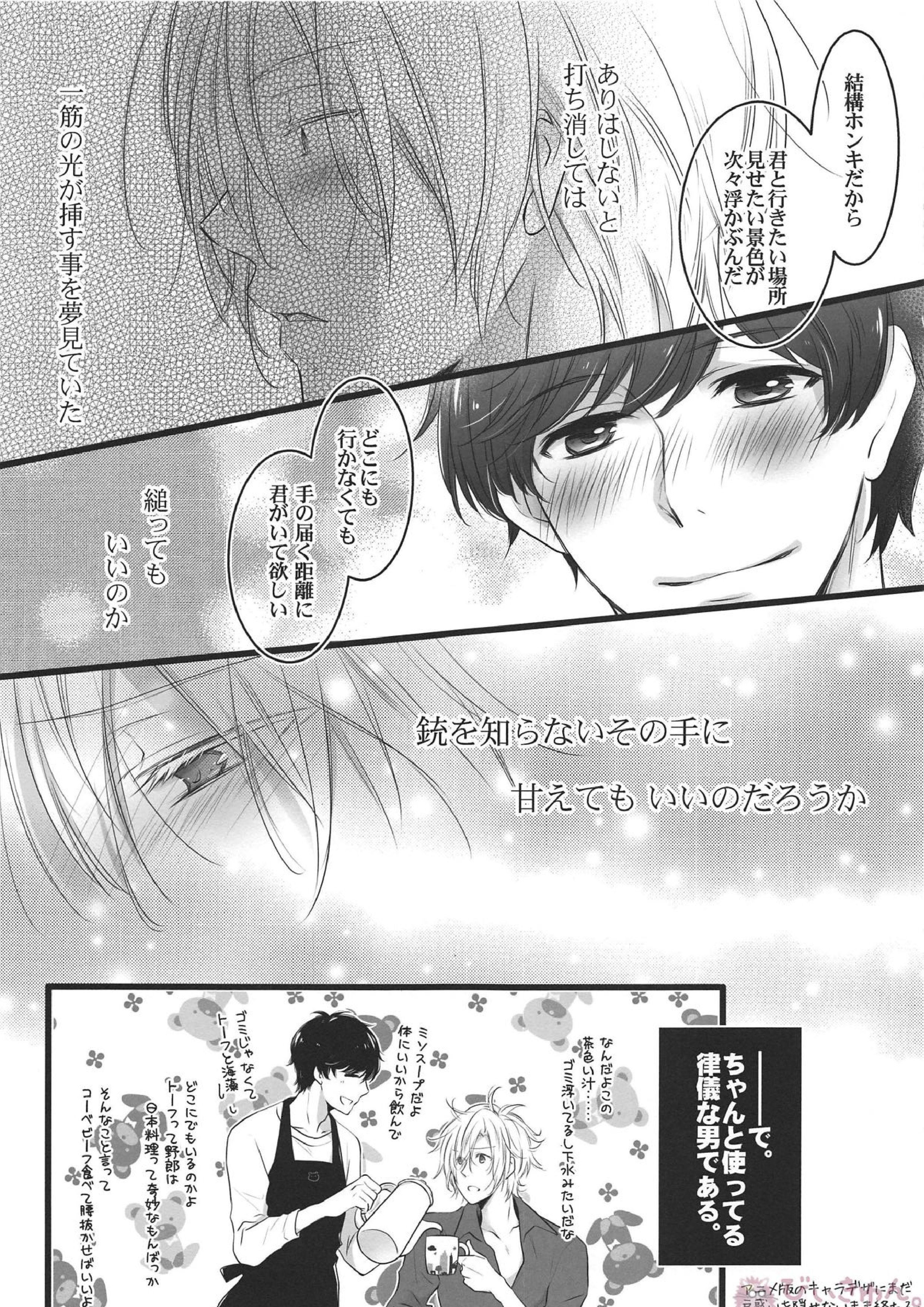 彼と僕の存在理由 16ページ