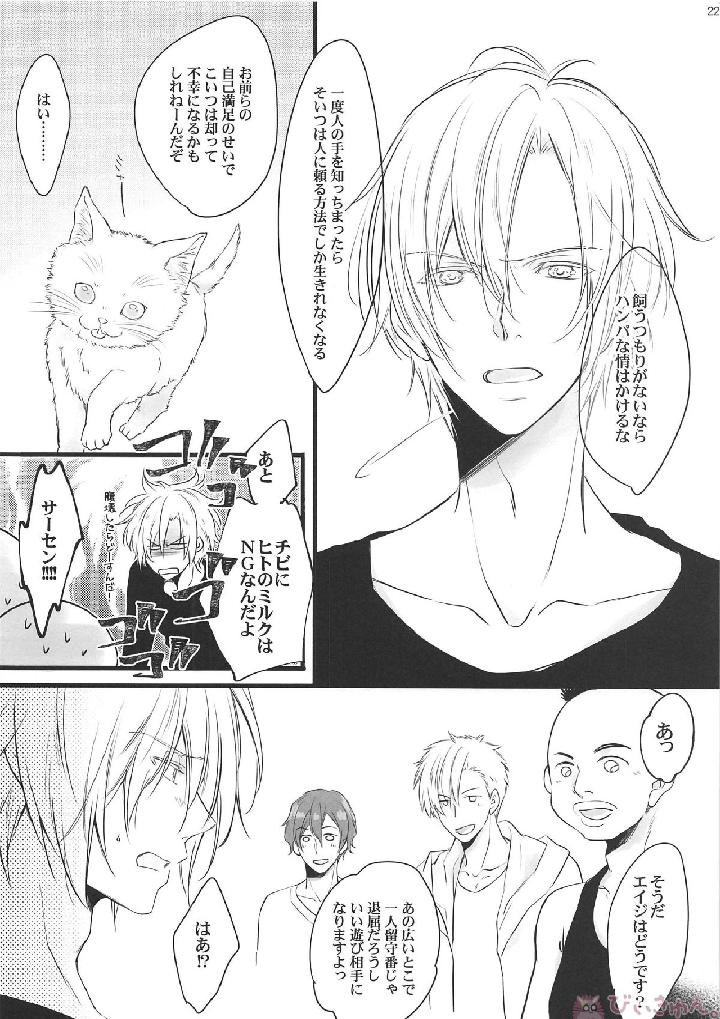 彼と僕の存在理由 21ページ