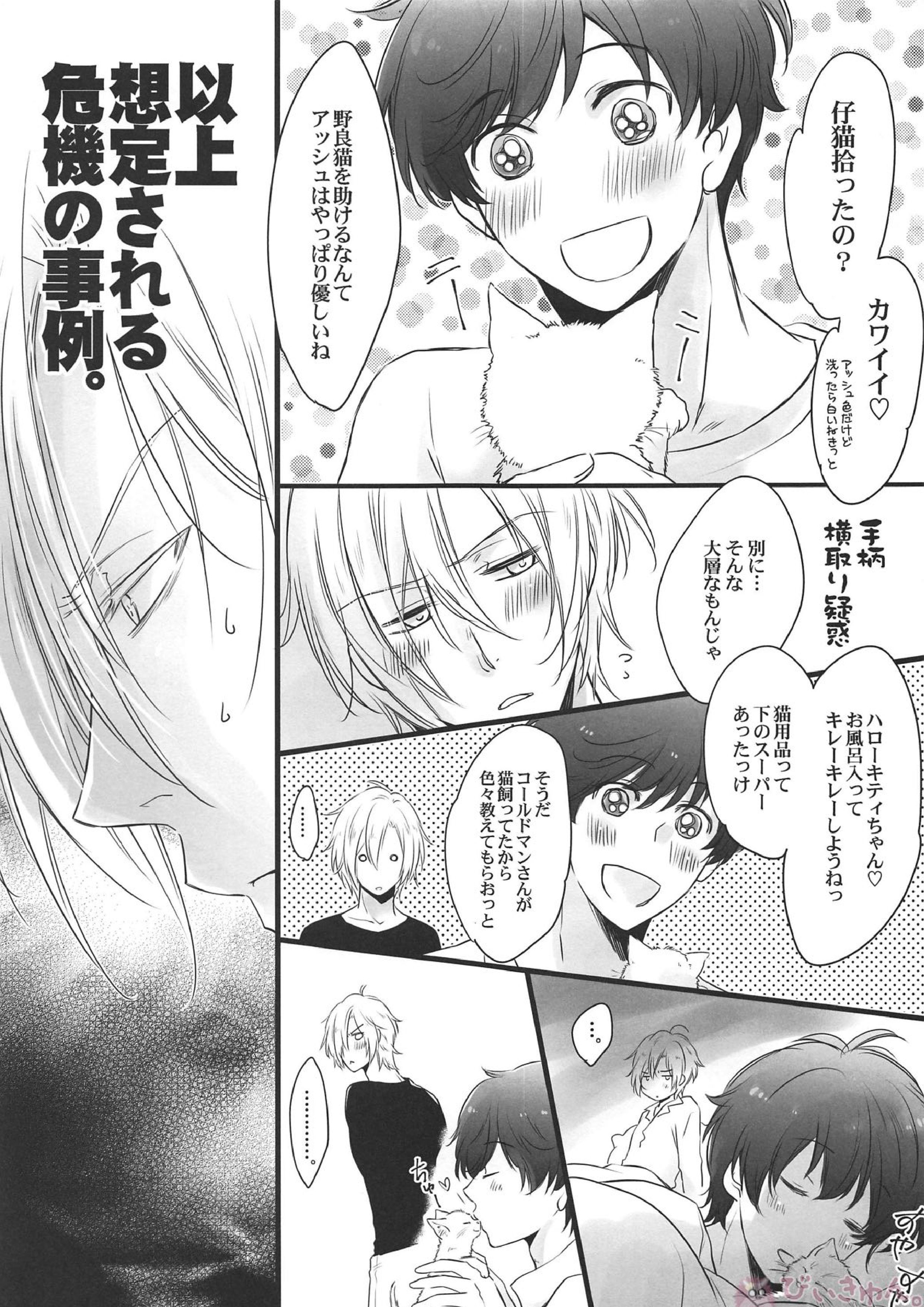 彼と僕の存在理由 22ページ