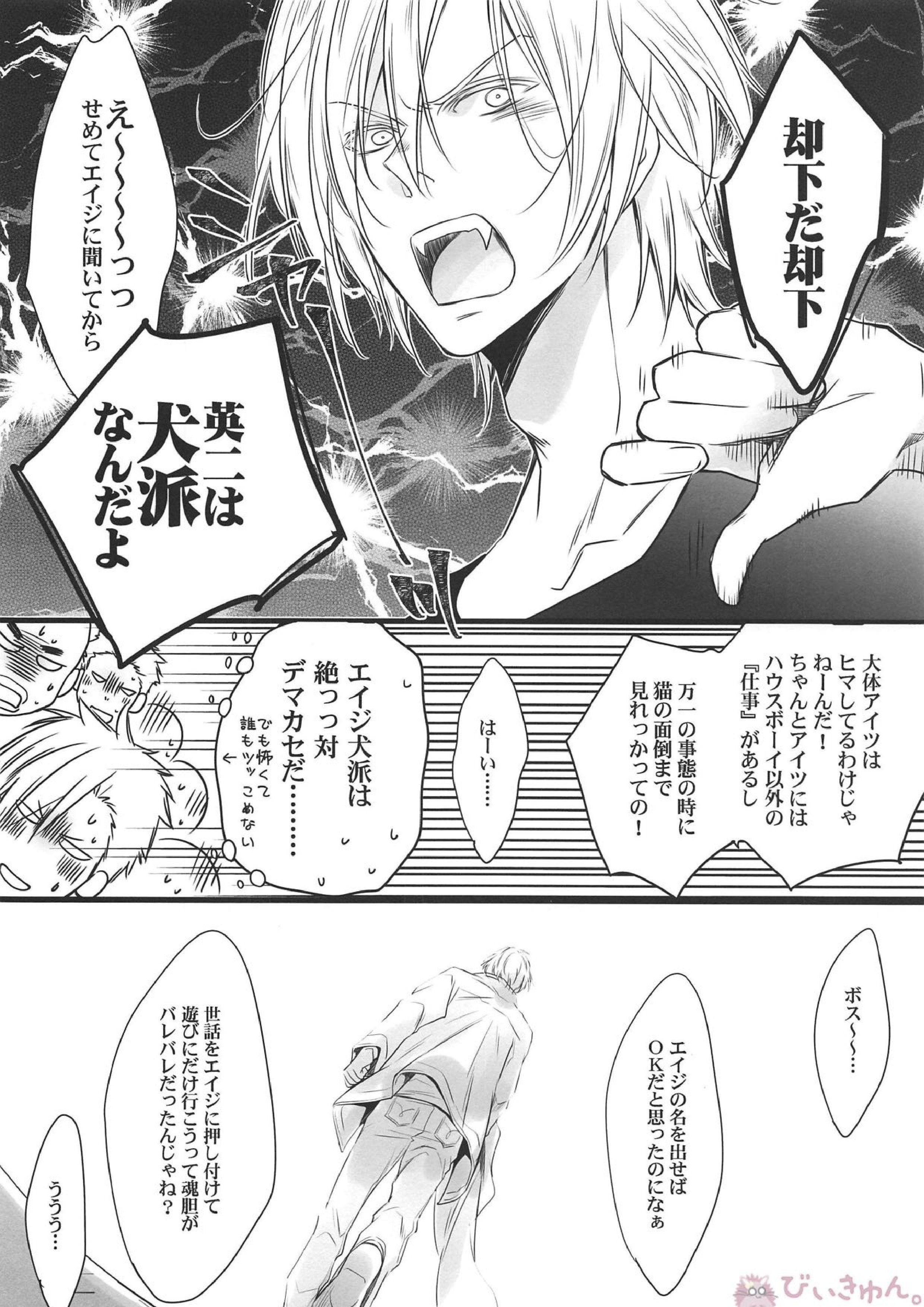 彼と僕の存在理由 23ページ